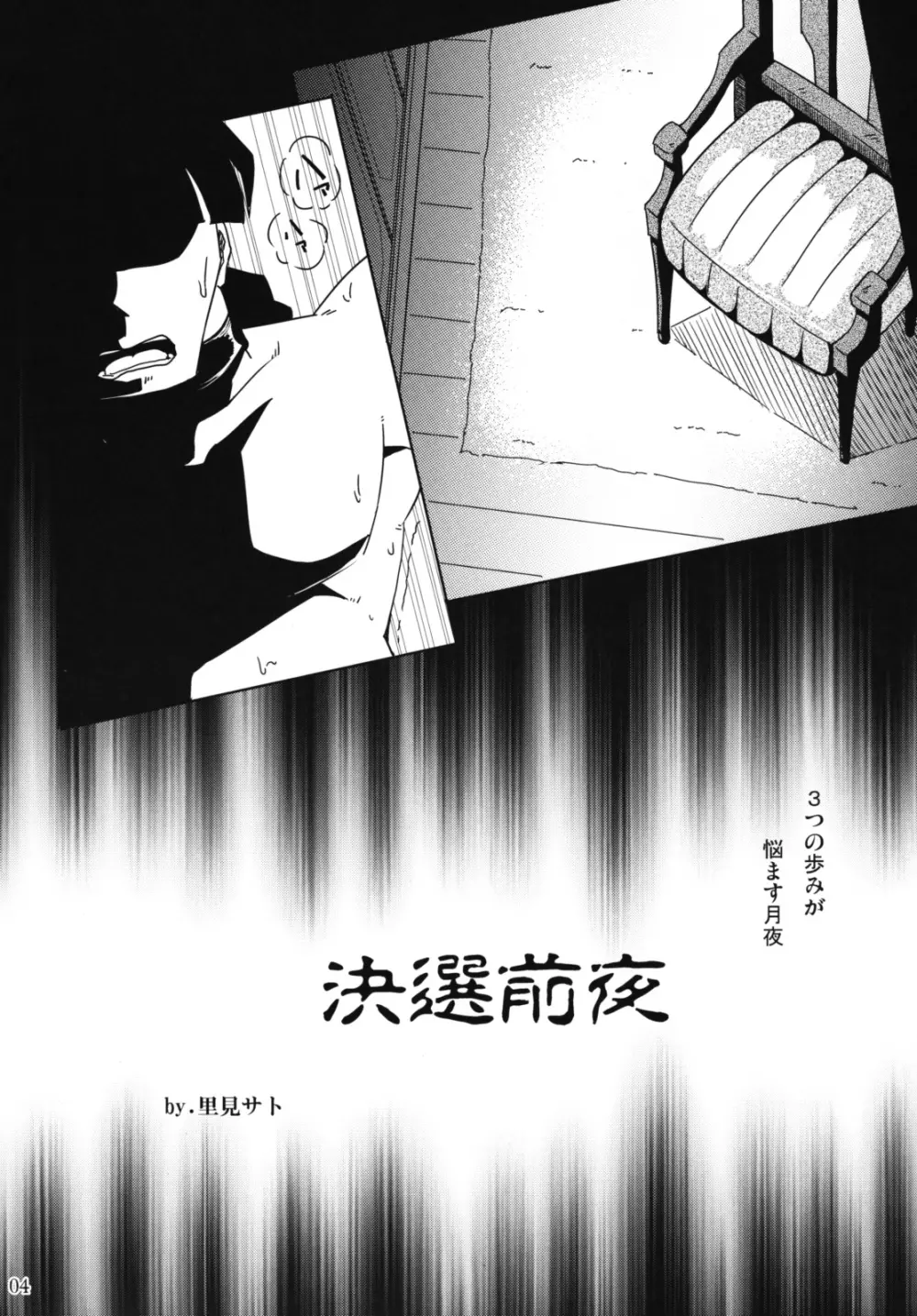 決選前夜 Page.3