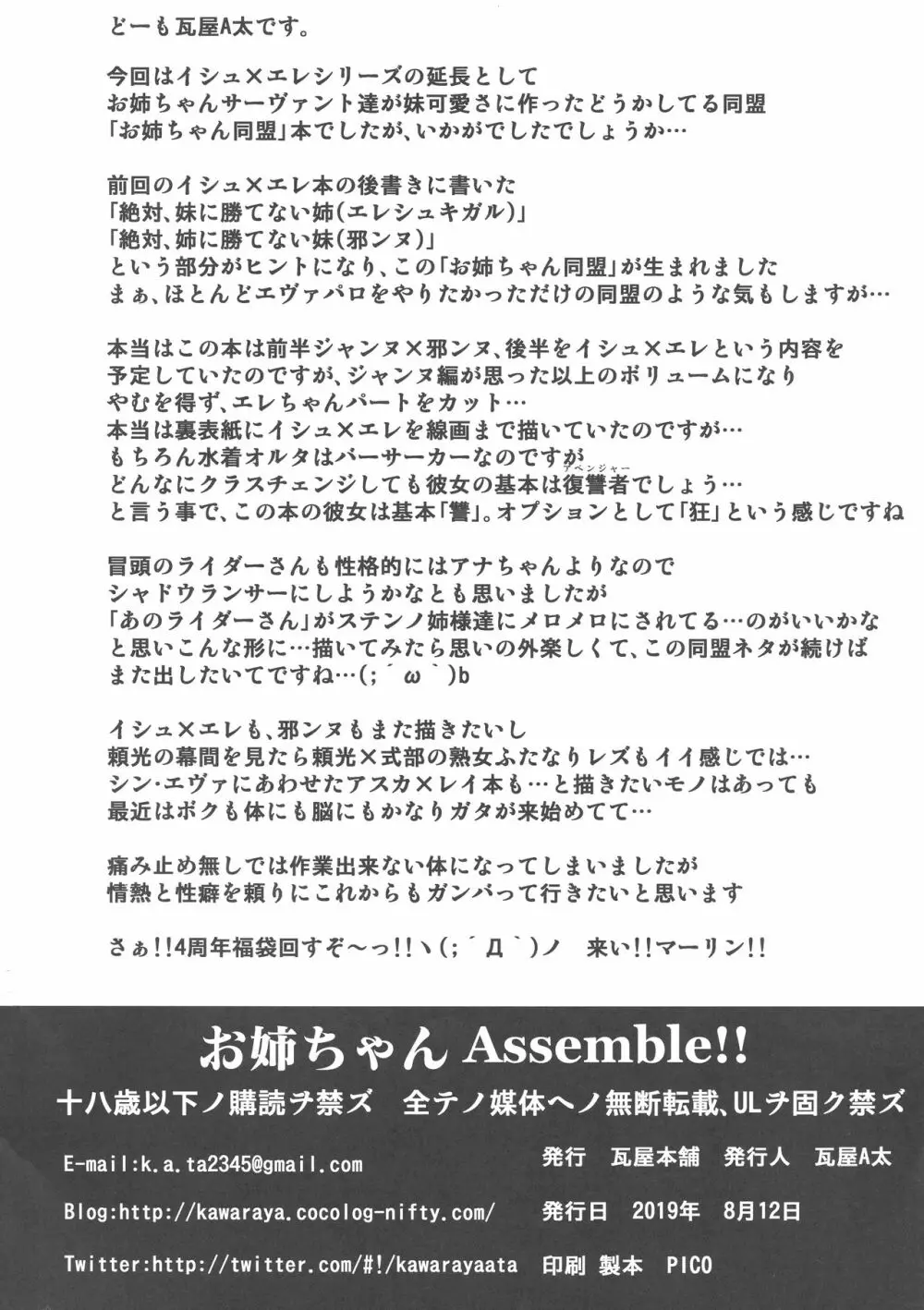 お姉ちゃん Assemble!! Page.42