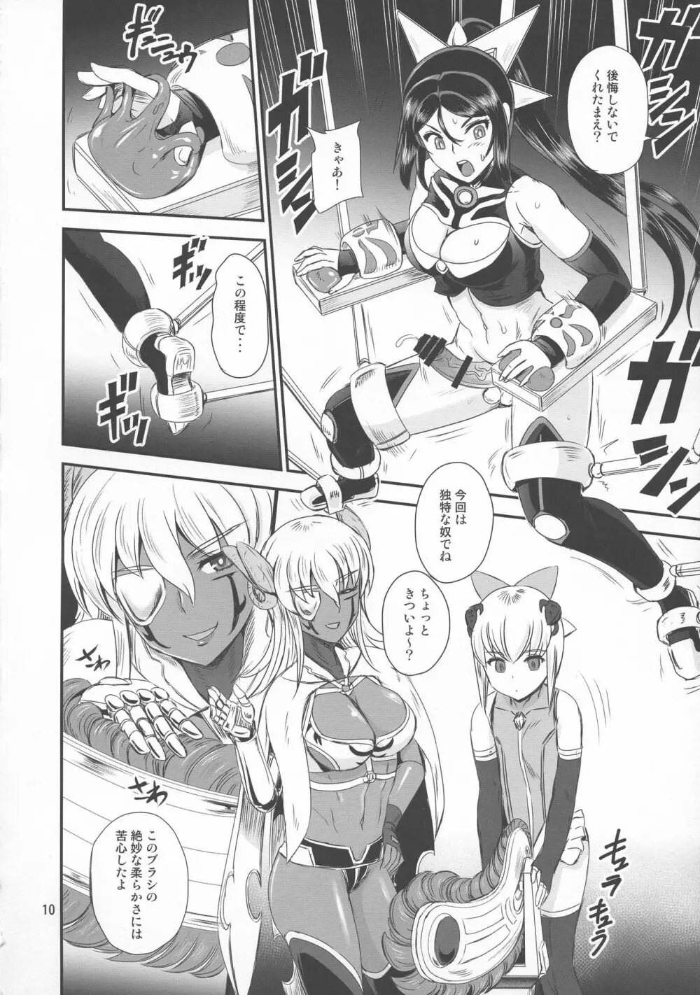 魔法少女錬精システム EPISODE03 Page.10