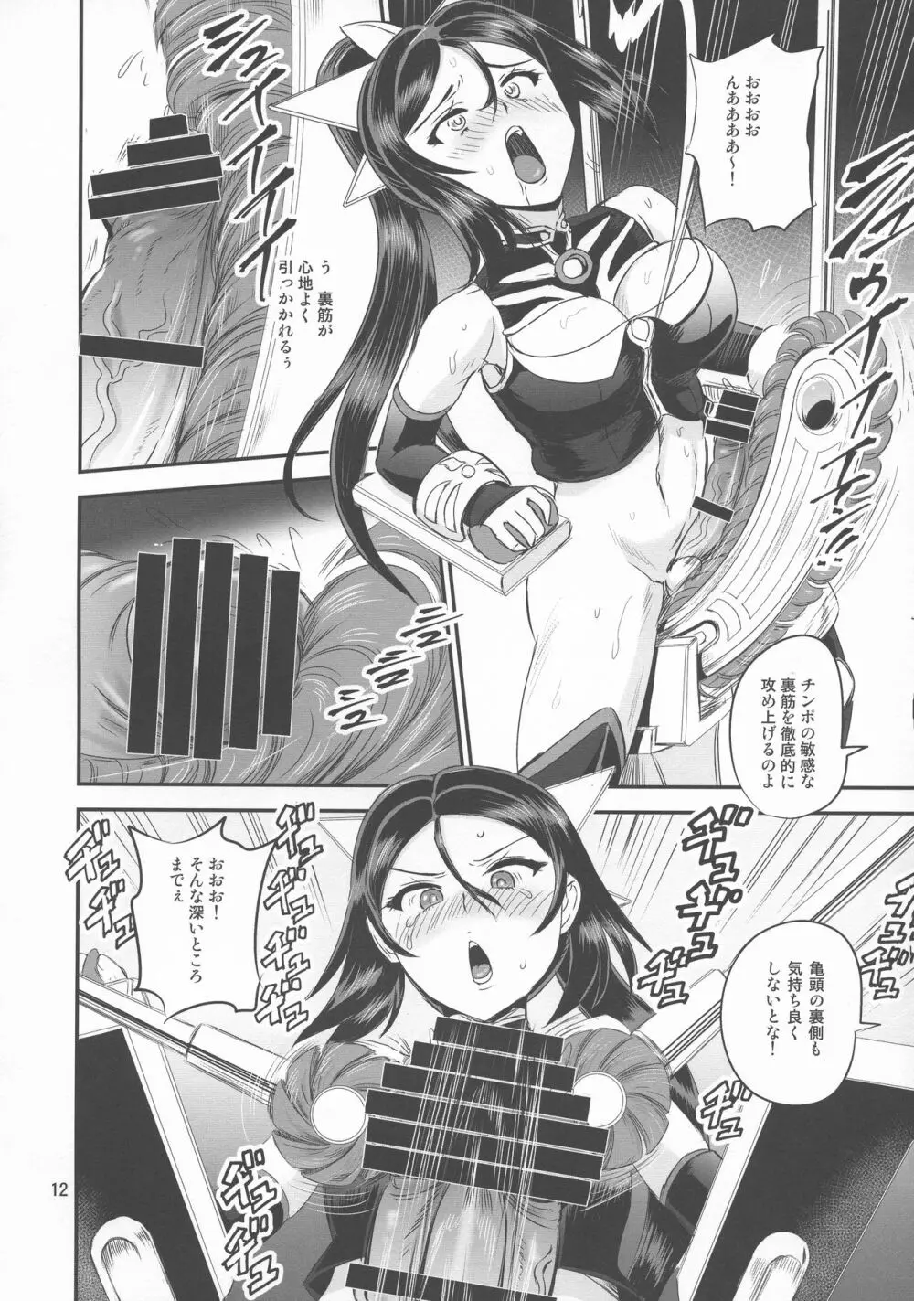 魔法少女錬精システム EPISODE03 Page.12