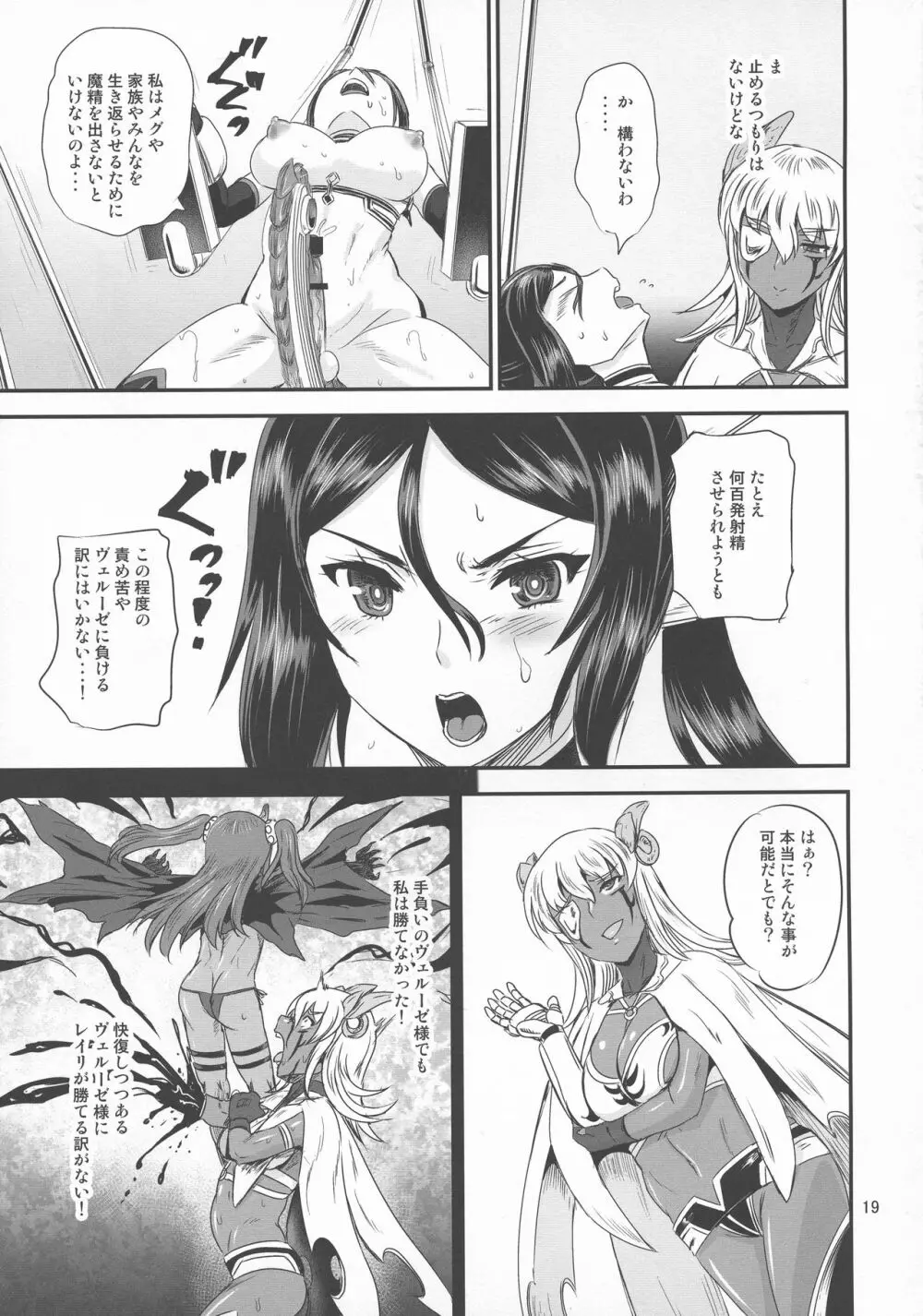 魔法少女錬精システム EPISODE03 Page.19