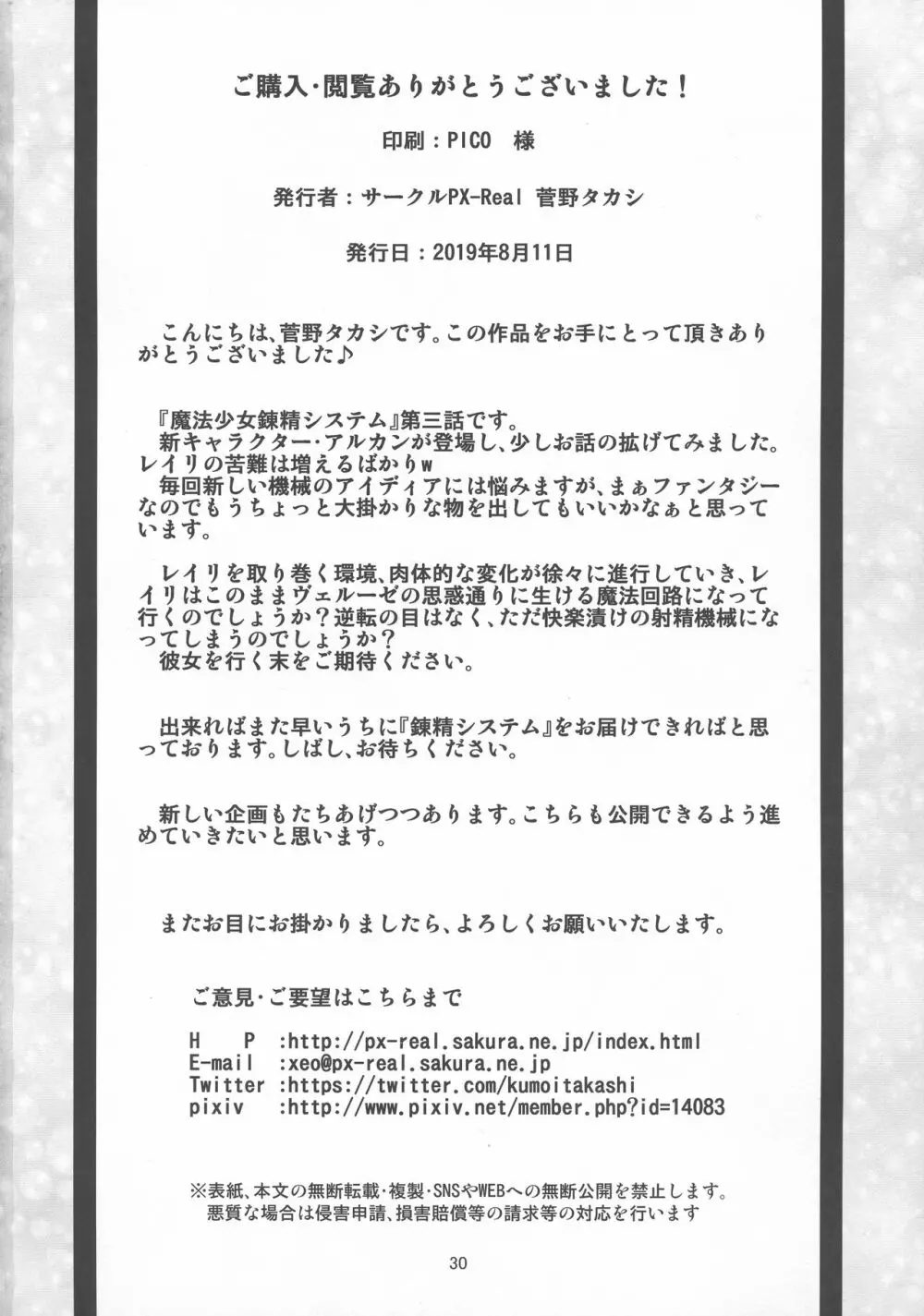 魔法少女錬精システム EPISODE03 Page.30