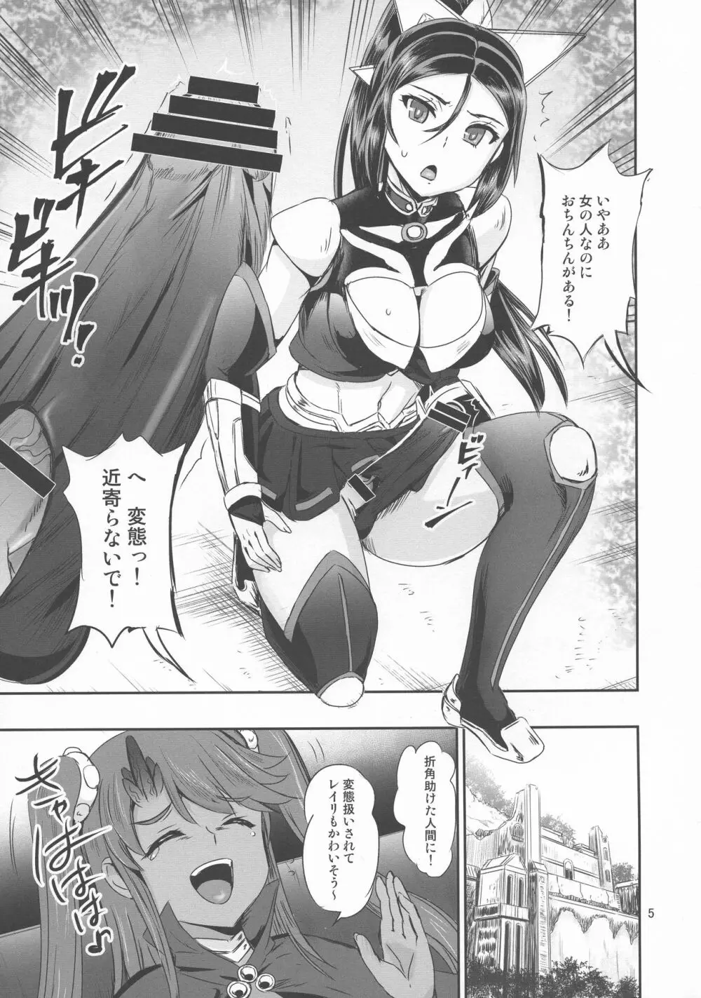 魔法少女錬精システム EPISODE03 Page.5