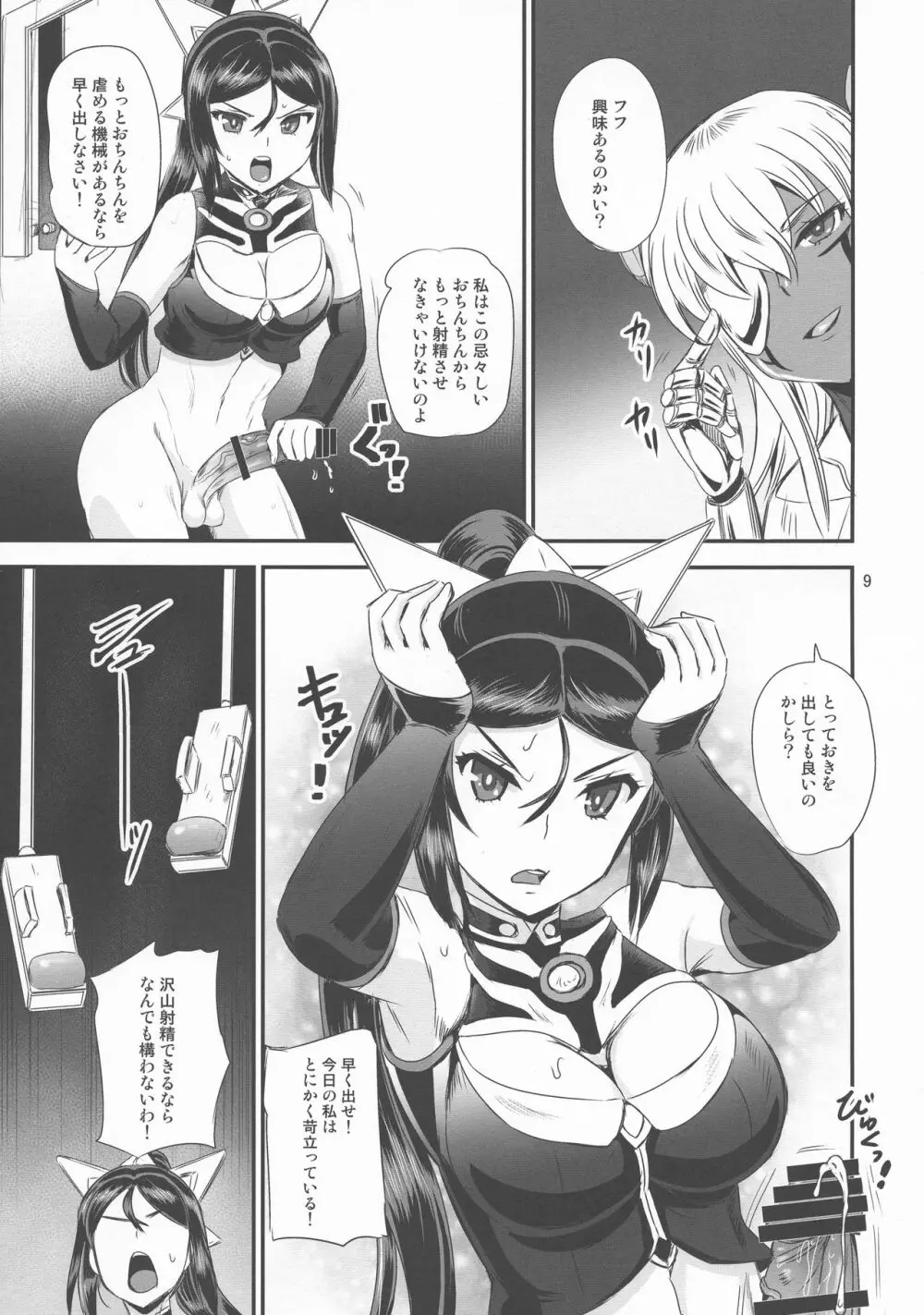 魔法少女錬精システム EPISODE03 Page.9