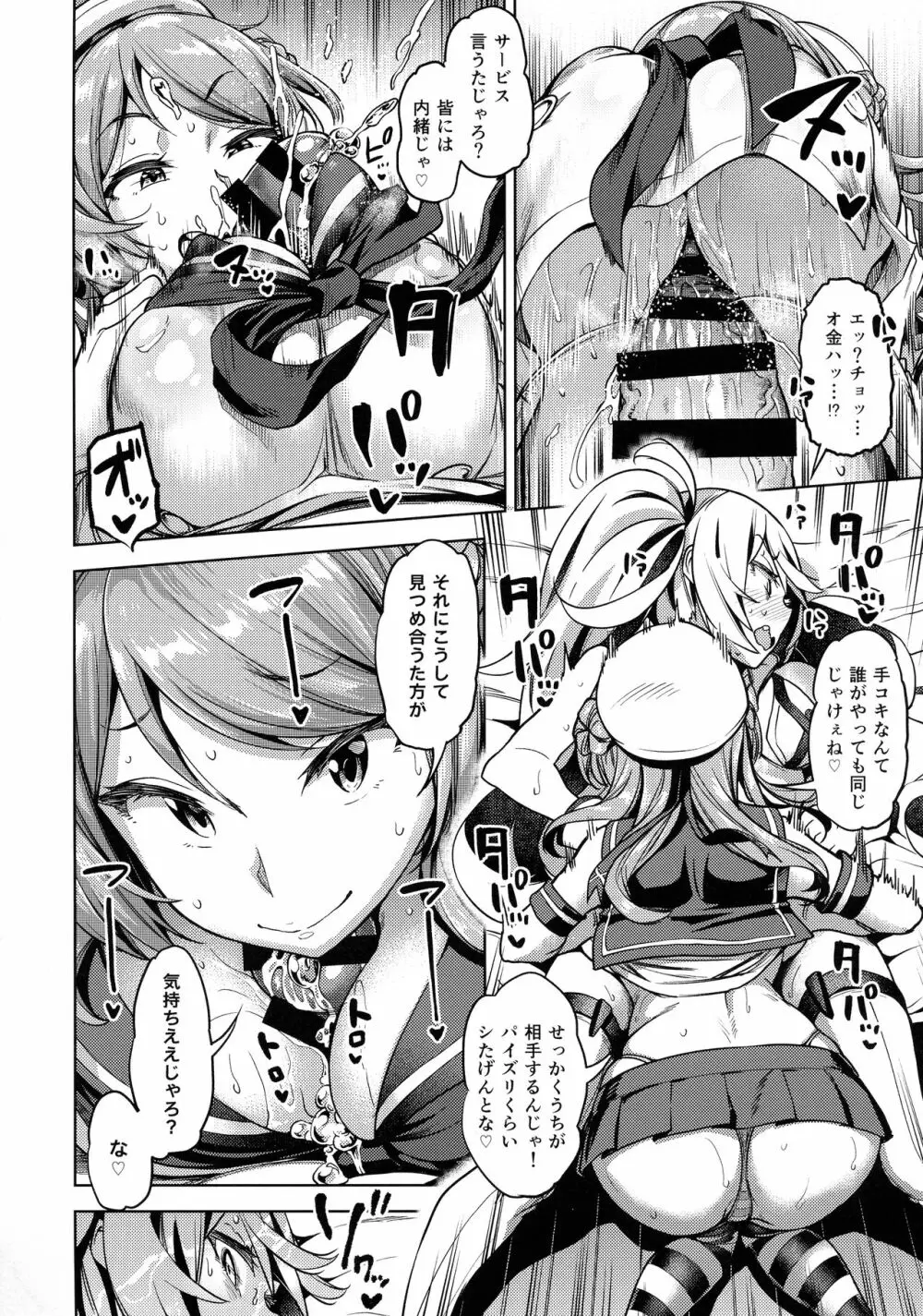 それでも浦風を護衛する。 Page.11