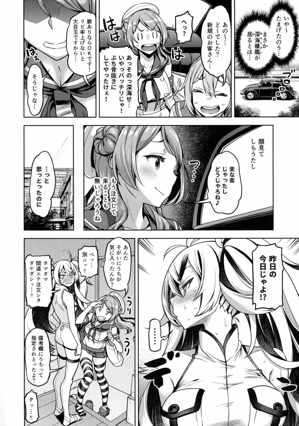 それでも浦風を護衛する。 Page.13