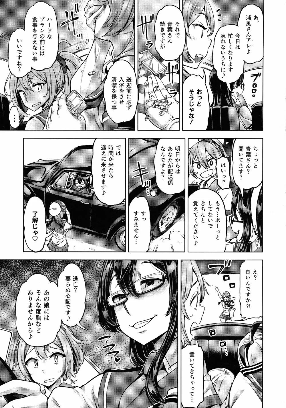 それでも浦風を護衛する。 Page.4