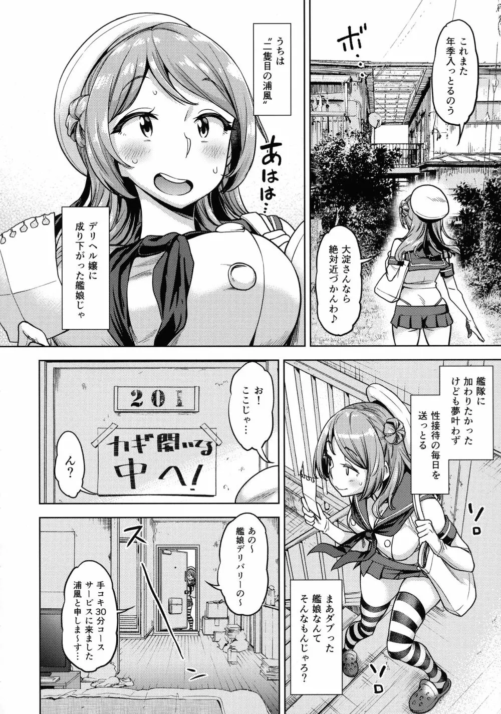 それでも浦風を護衛する。 Page.5