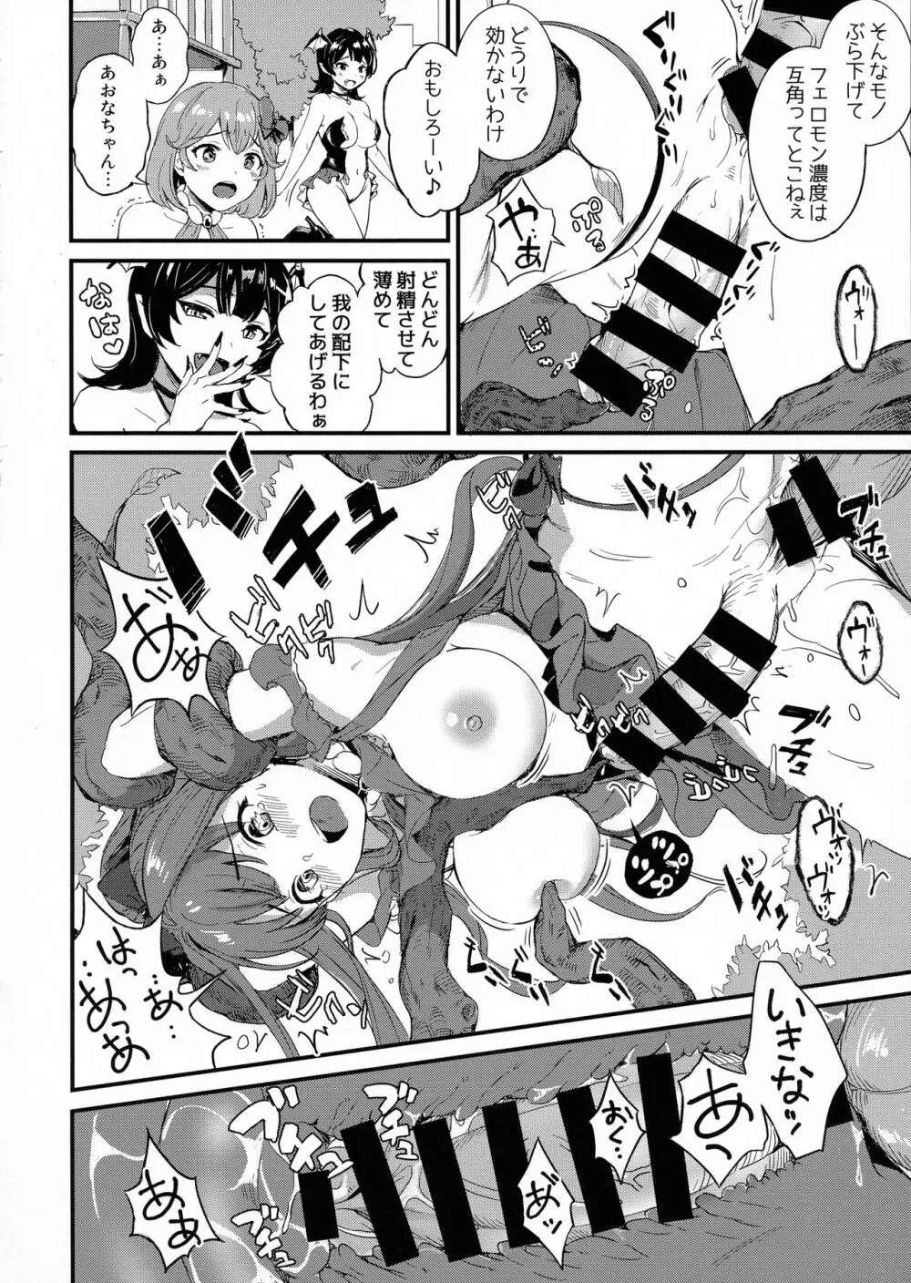 ふたなりツインズ1 Page.12
