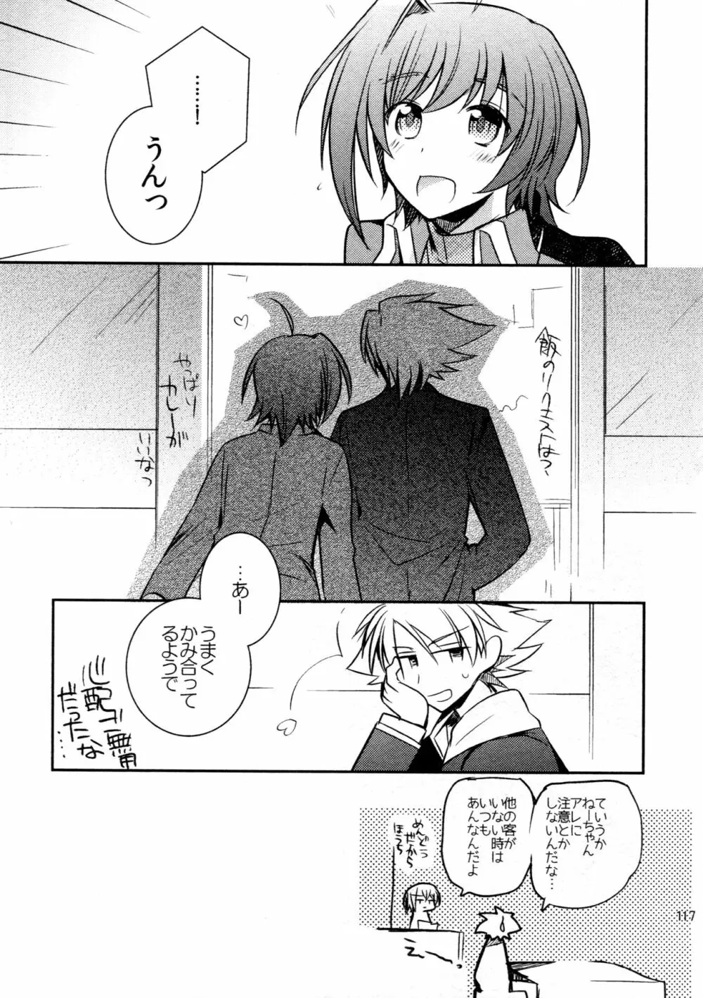 櫂アイ総集編 Page.116