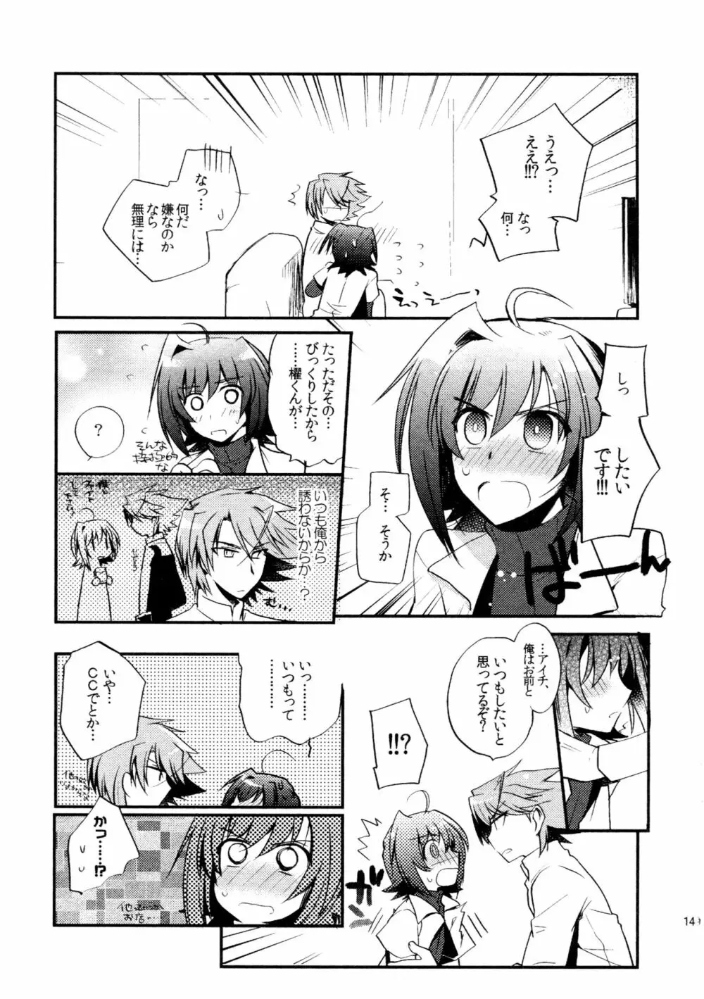 櫂アイ総集編 Page.147