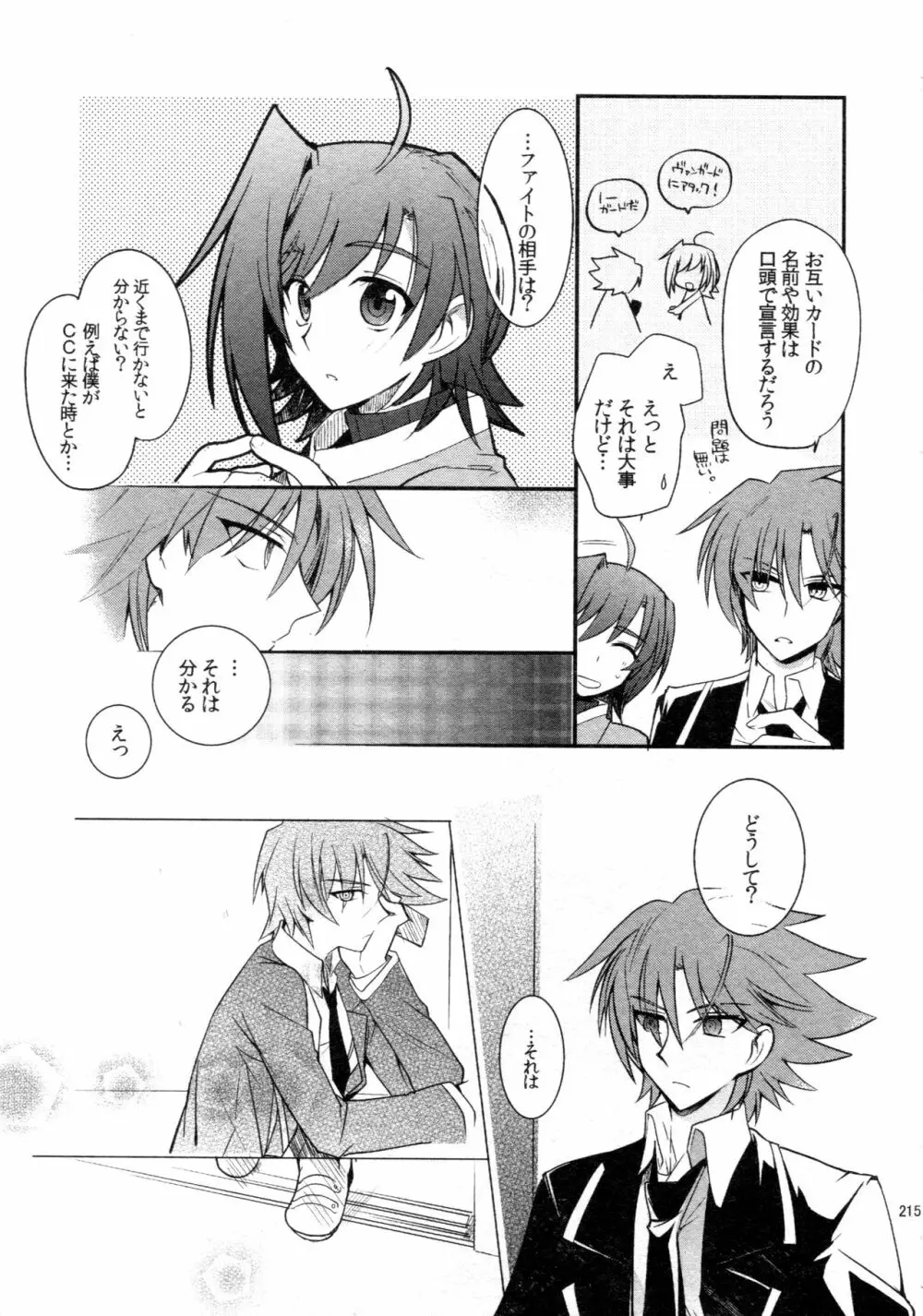 櫂アイ総集編 Page.207