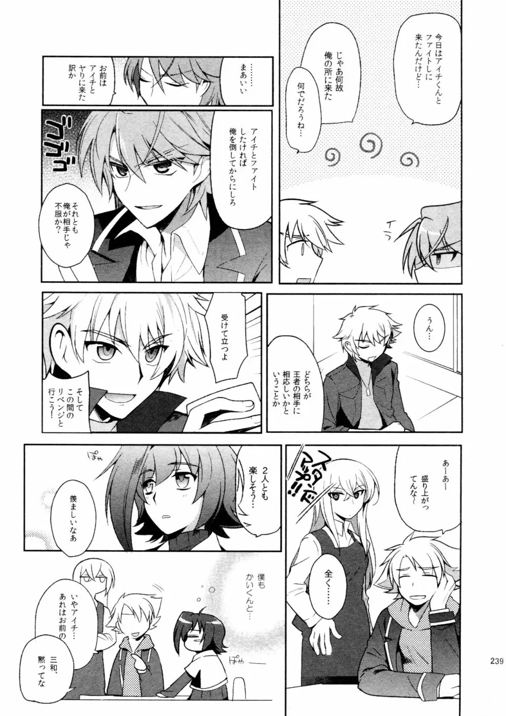 櫂アイ総集編 Page.228