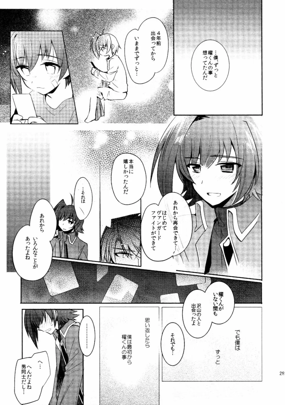 櫂アイ総集編 Page.28