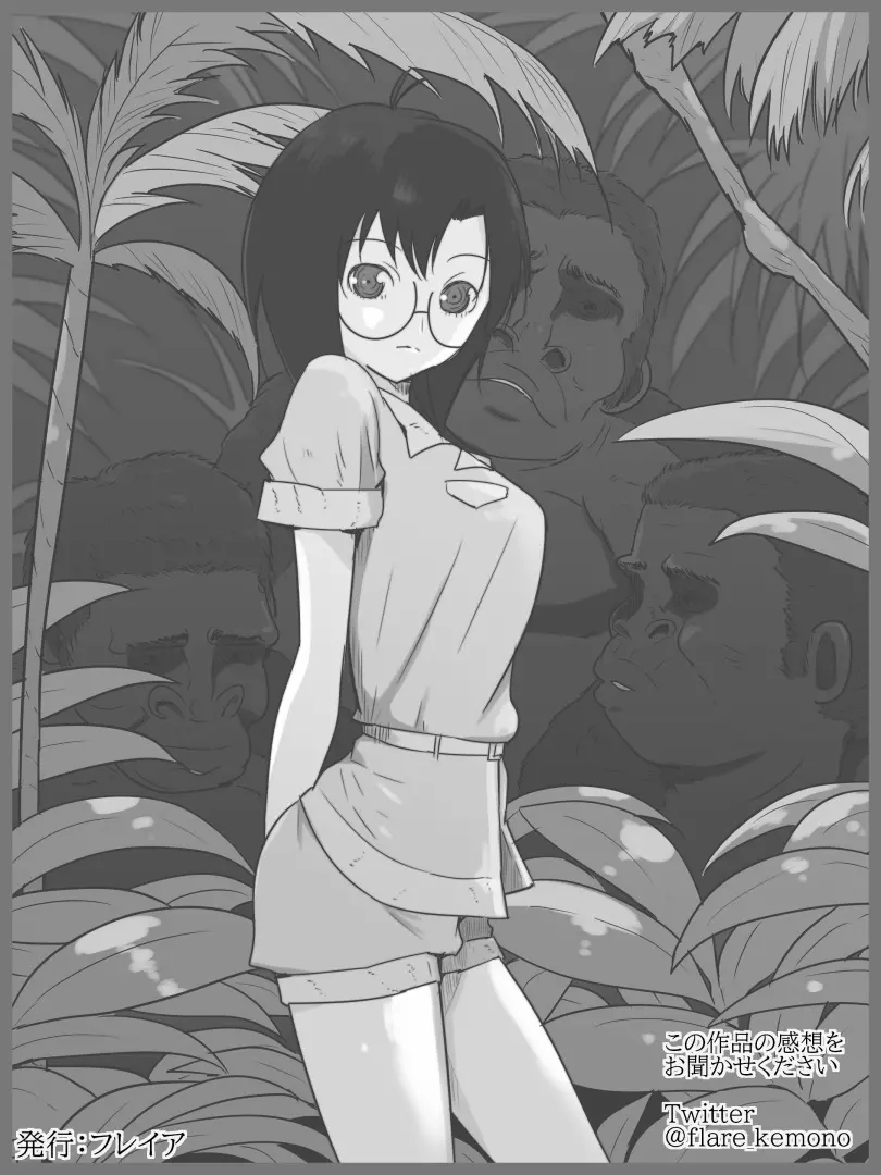 ジャングルで消えた少女 Page.35
