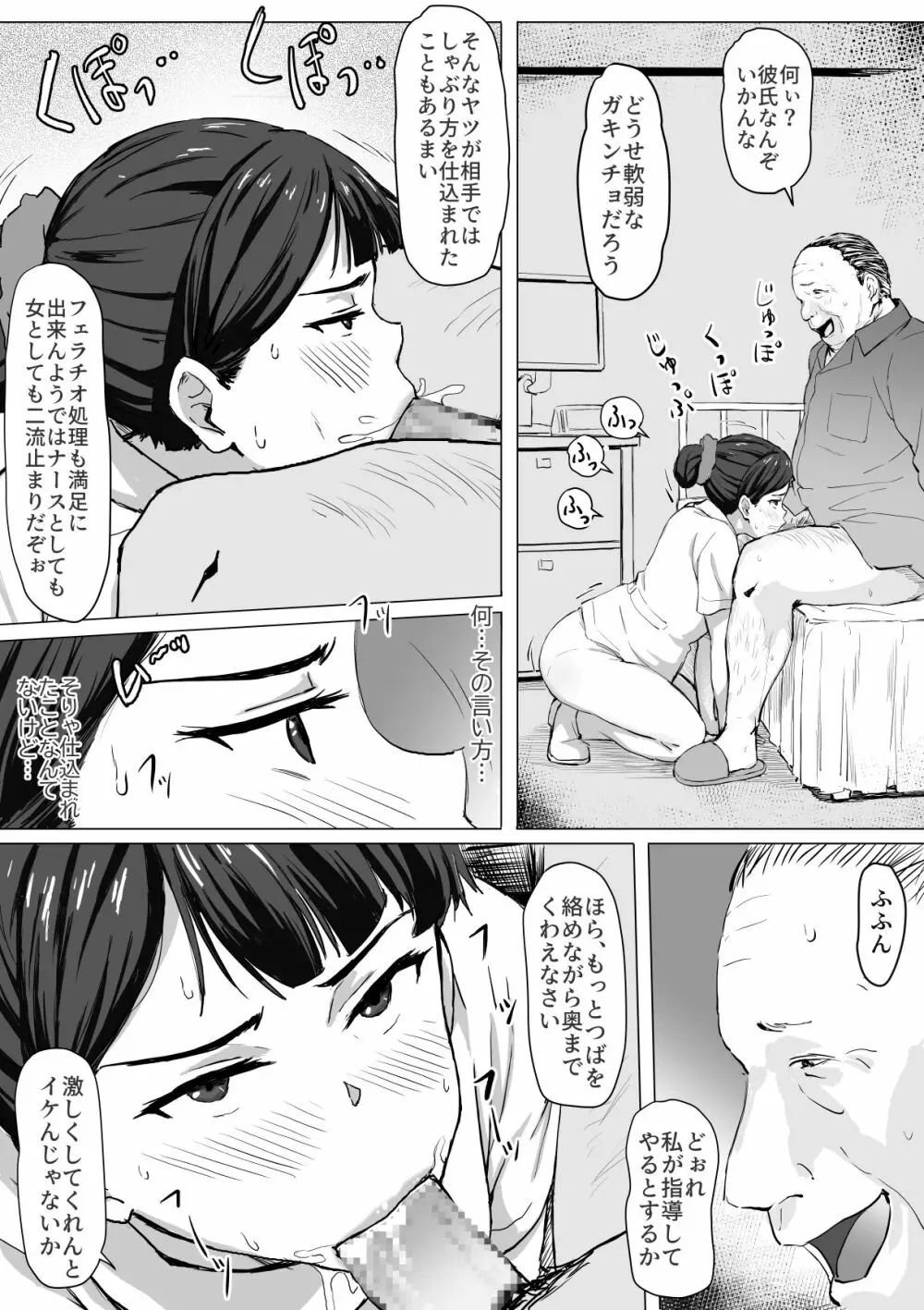 生真面目ナースの性欲処理実習 Page.10