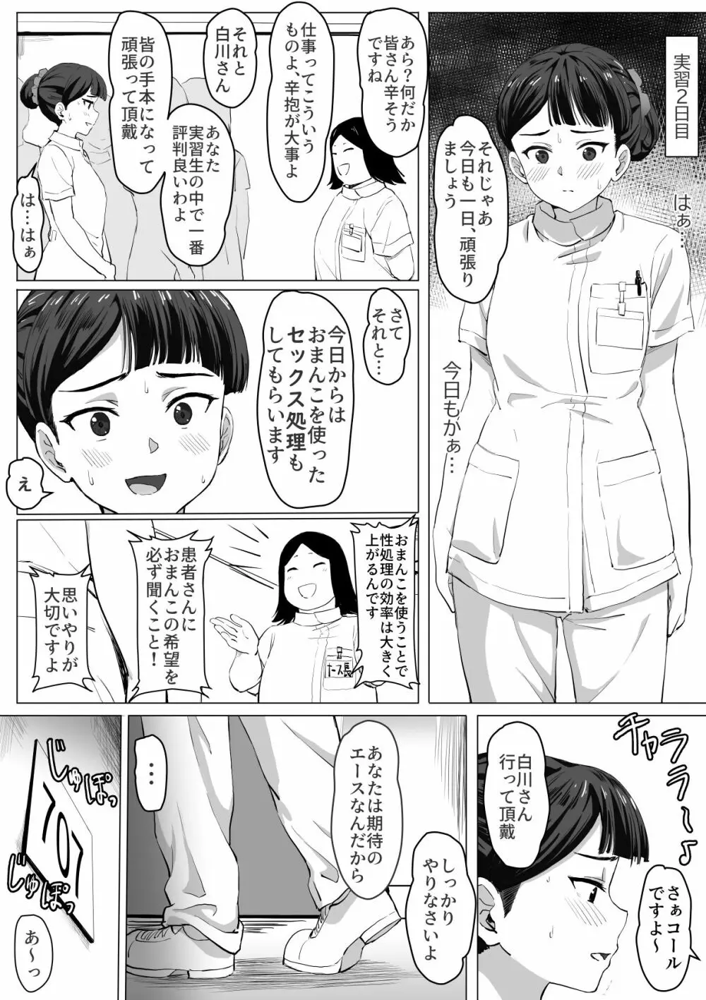 生真面目ナースの性欲処理実習 Page.16