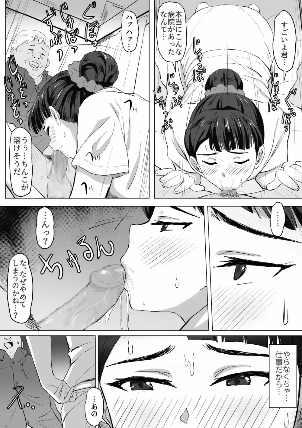 生真面目ナースの性欲処理実習 Page.17