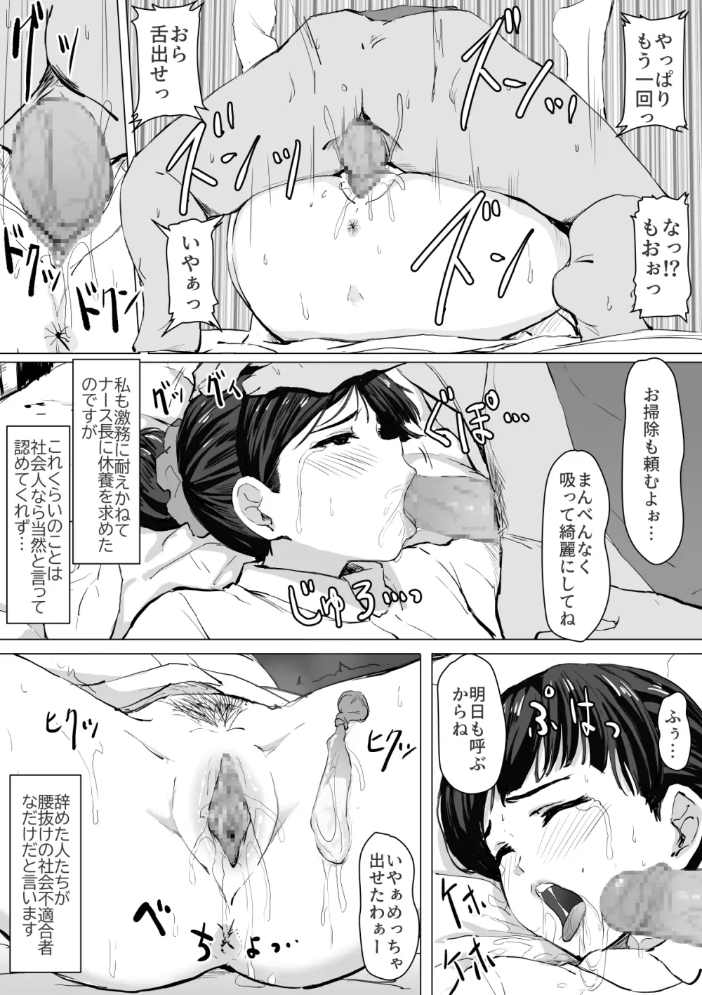 生真面目ナースの性欲処理実習 Page.29