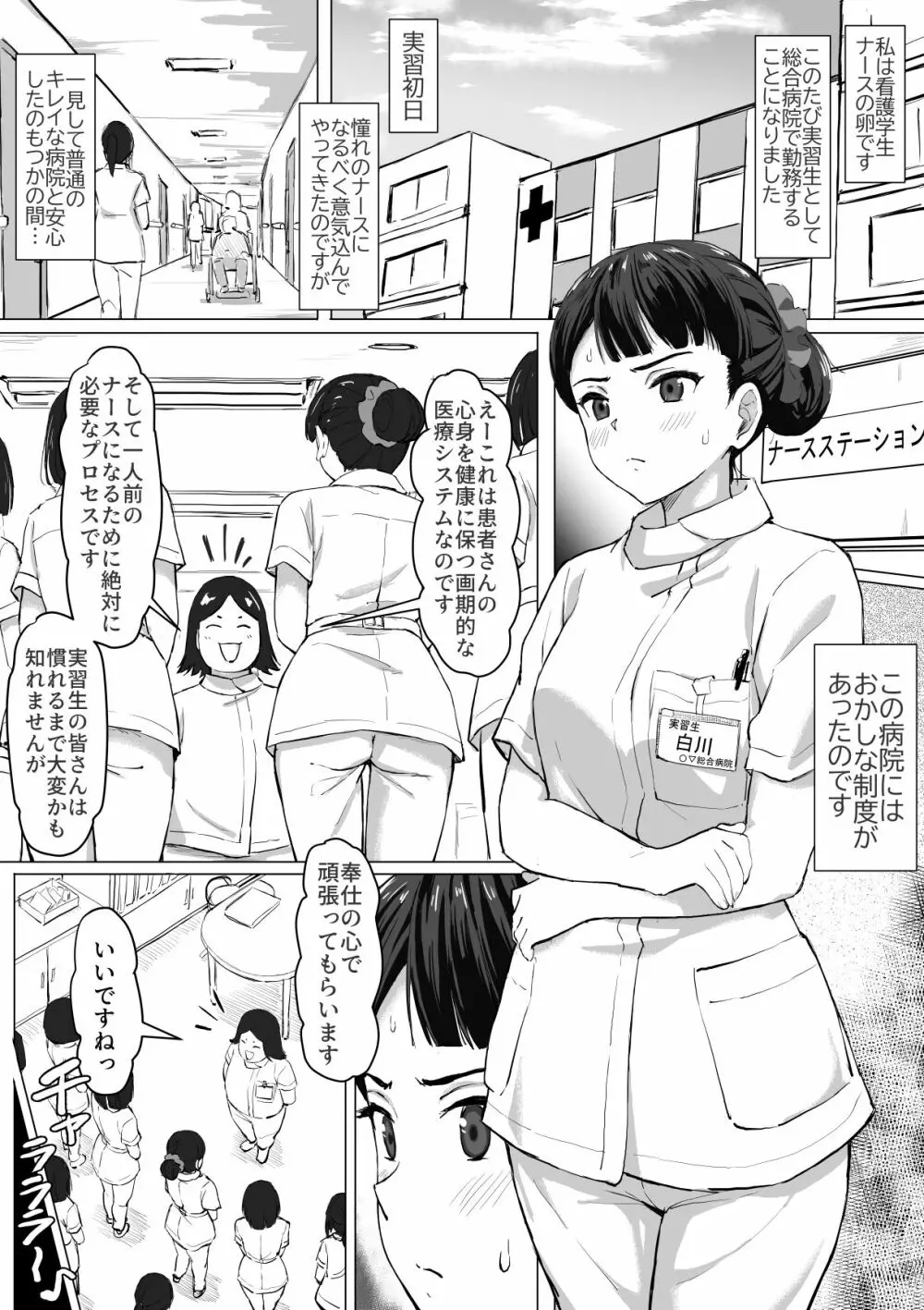 生真面目ナースの性欲処理実習 Page.3