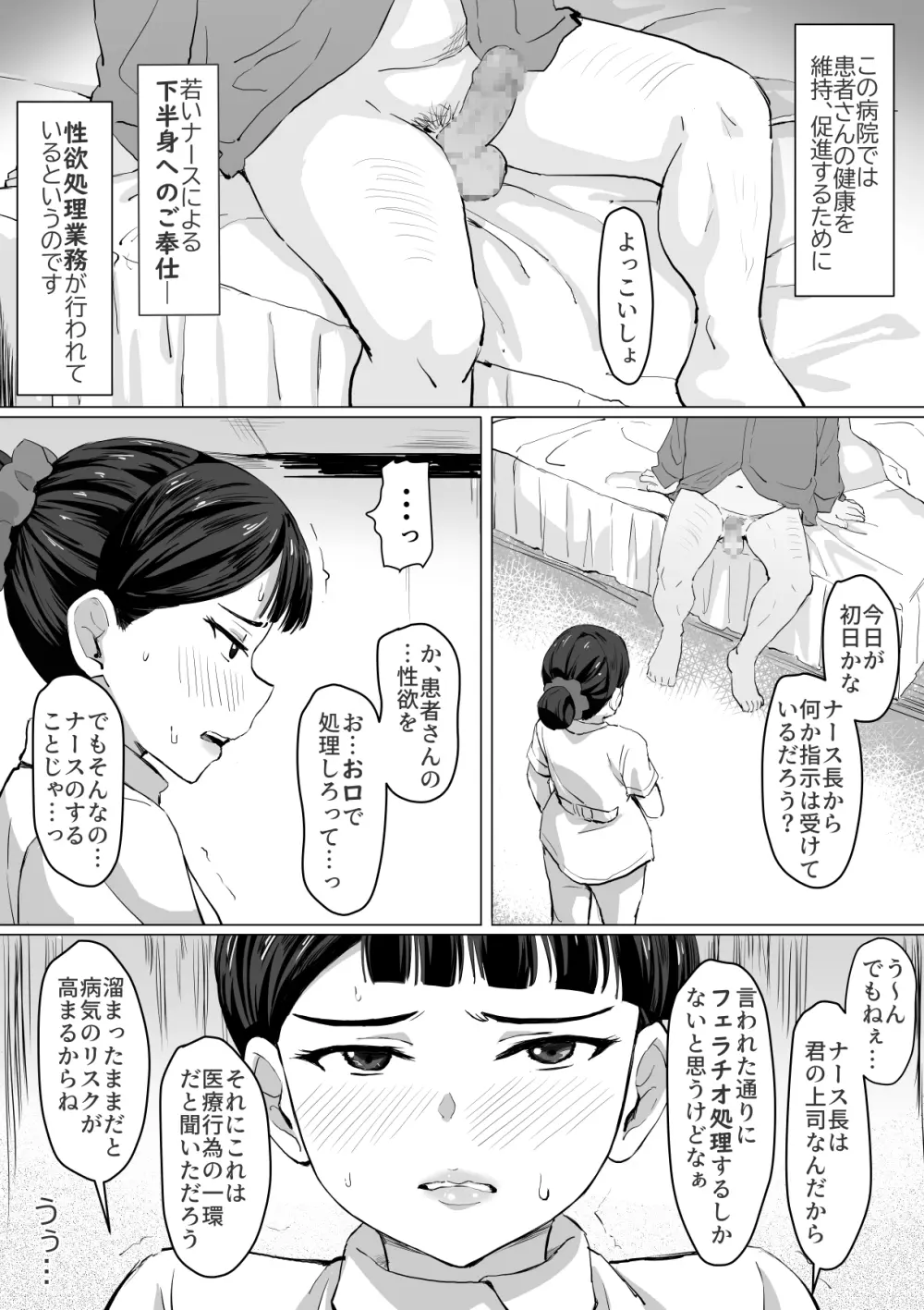 生真面目ナースの性欲処理実習 Page.6