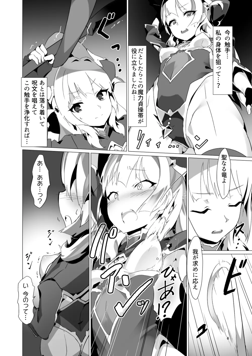 異花 -聖神官触手乳辱調教- Page.5