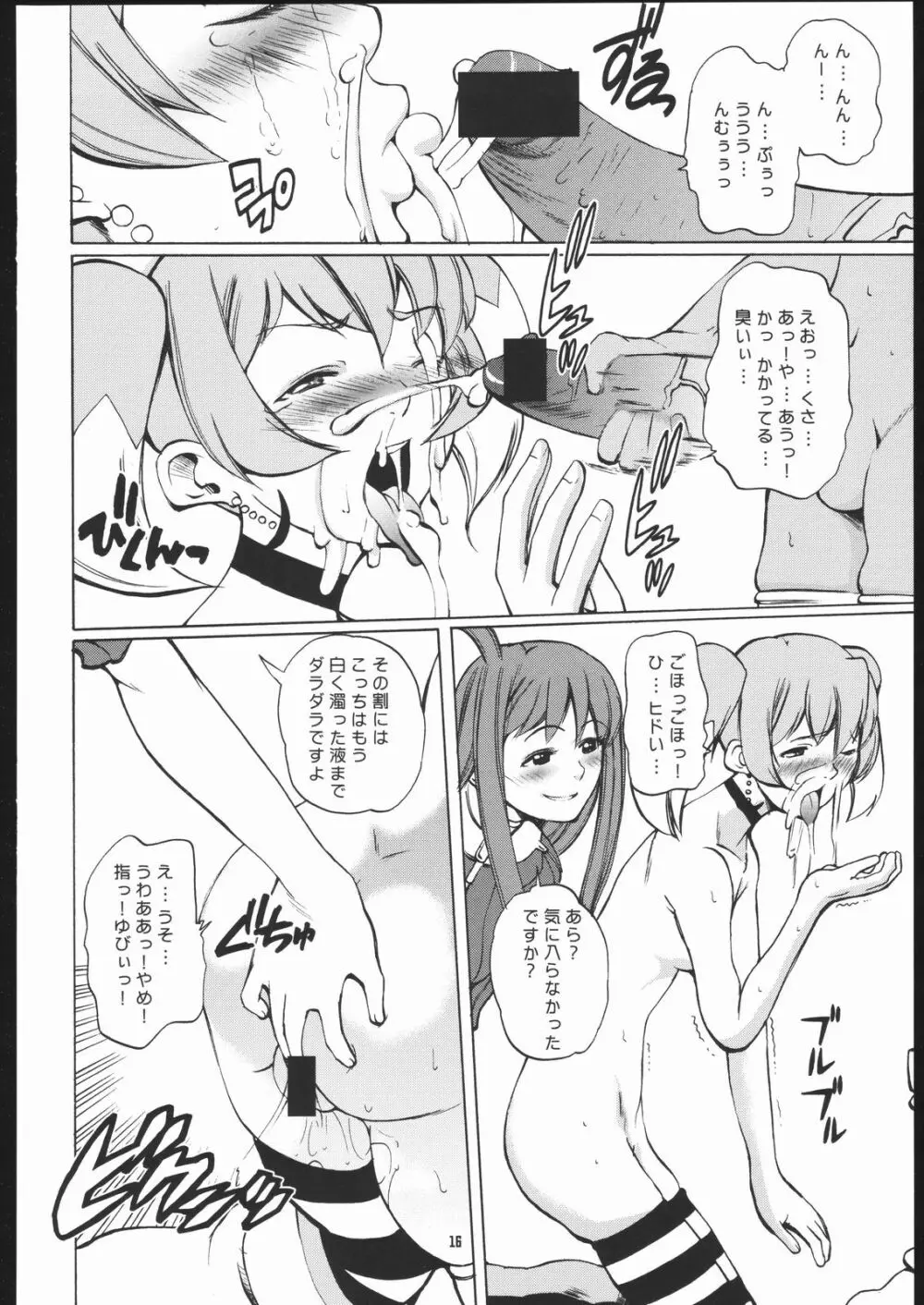 NA・ZE・NA・RA・BA! Page.15