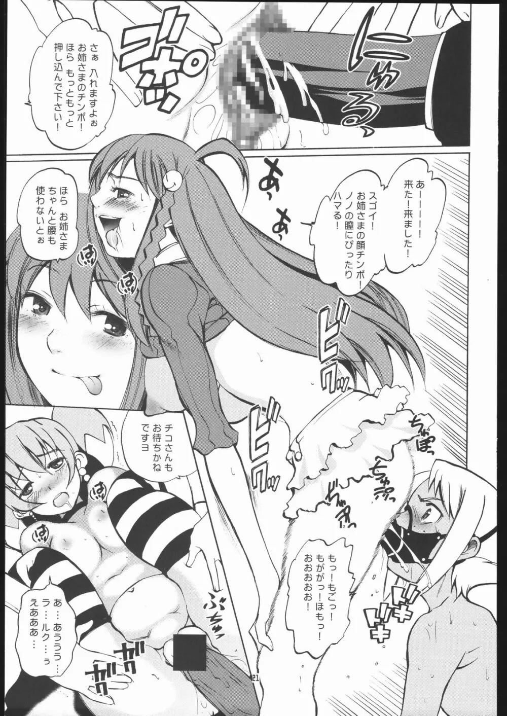 NA・ZE・NA・RA・BA! Page.20