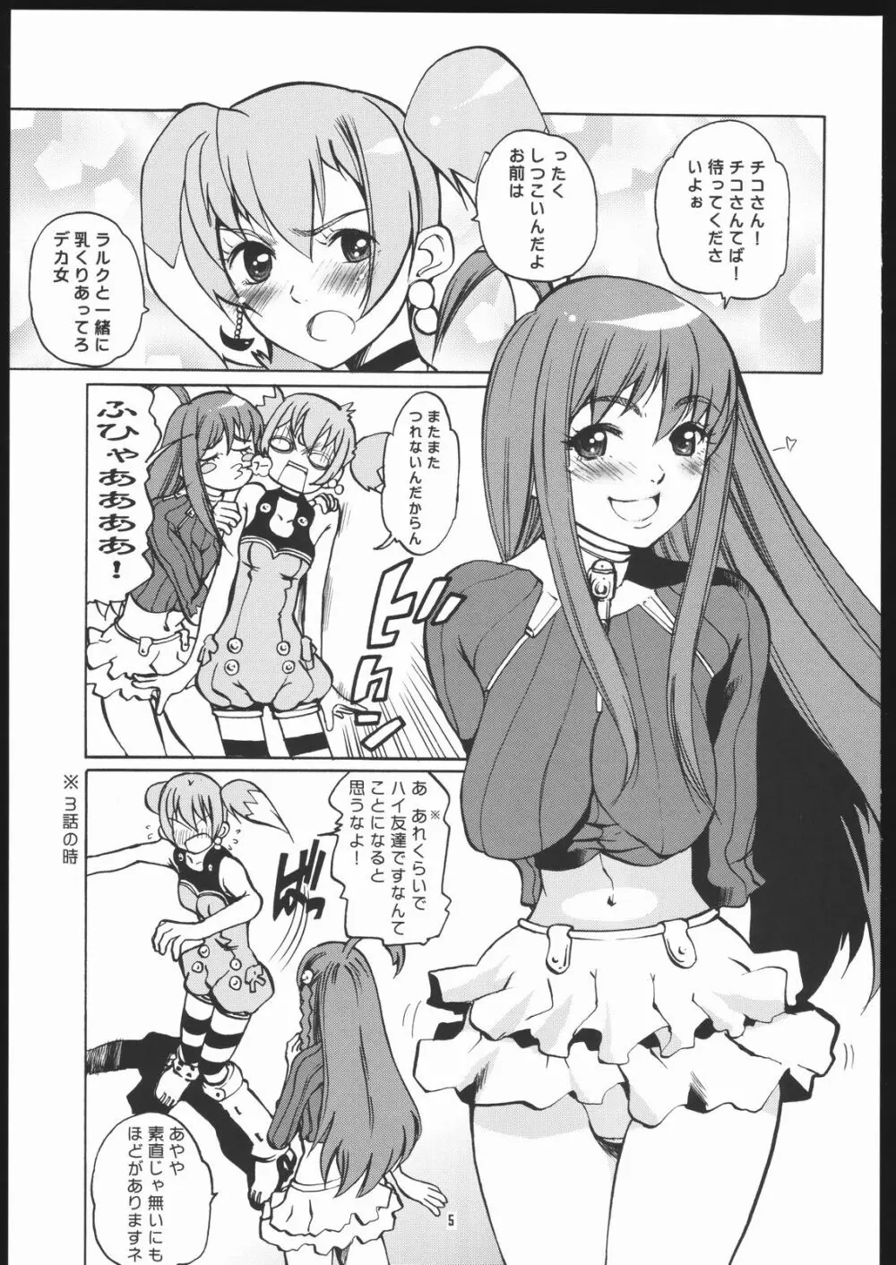 NA・ZE・NA・RA・BA! Page.4