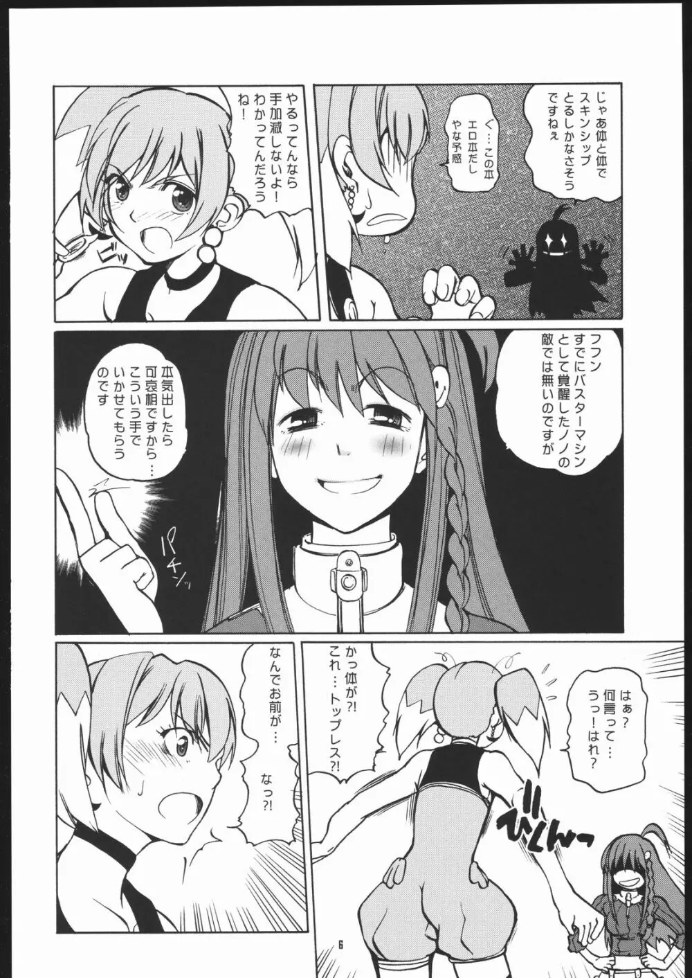 NA・ZE・NA・RA・BA! Page.5