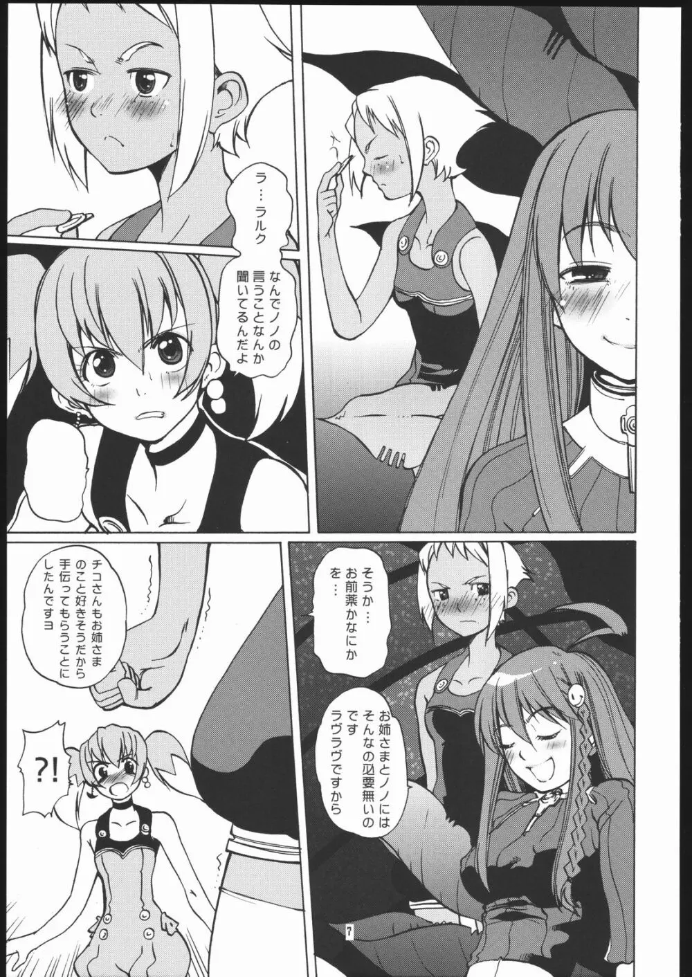 NA・ZE・NA・RA・BA! Page.6