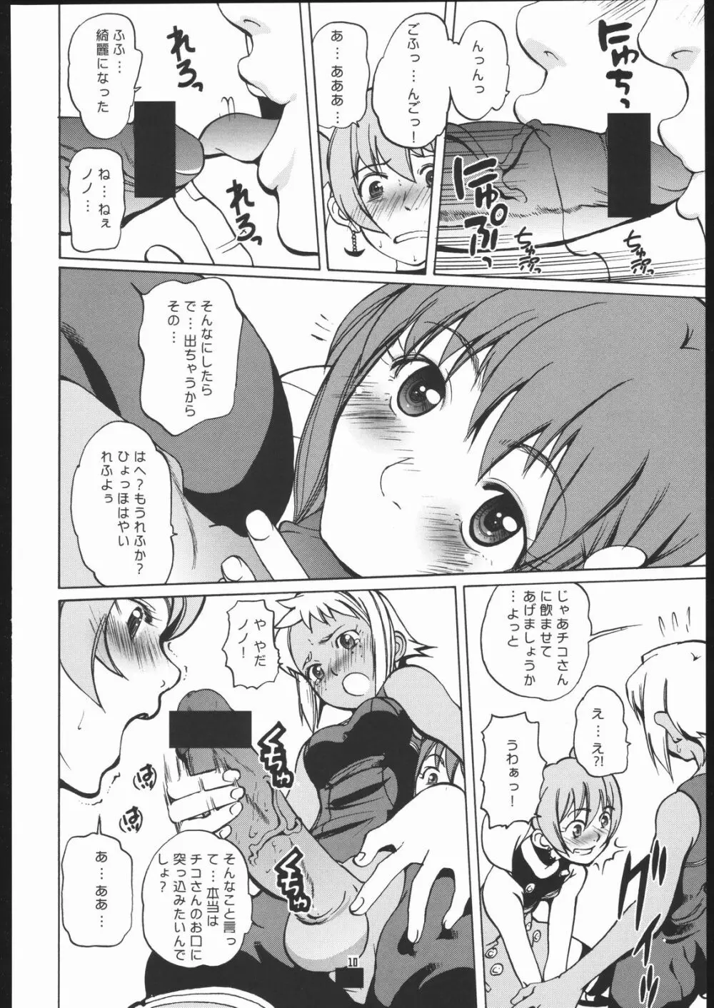 NA・ZE・NA・RA・BA! Page.9