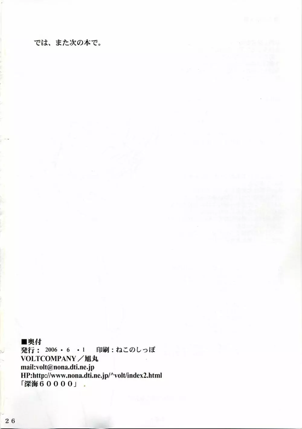長門式フィールドワーク Page.25