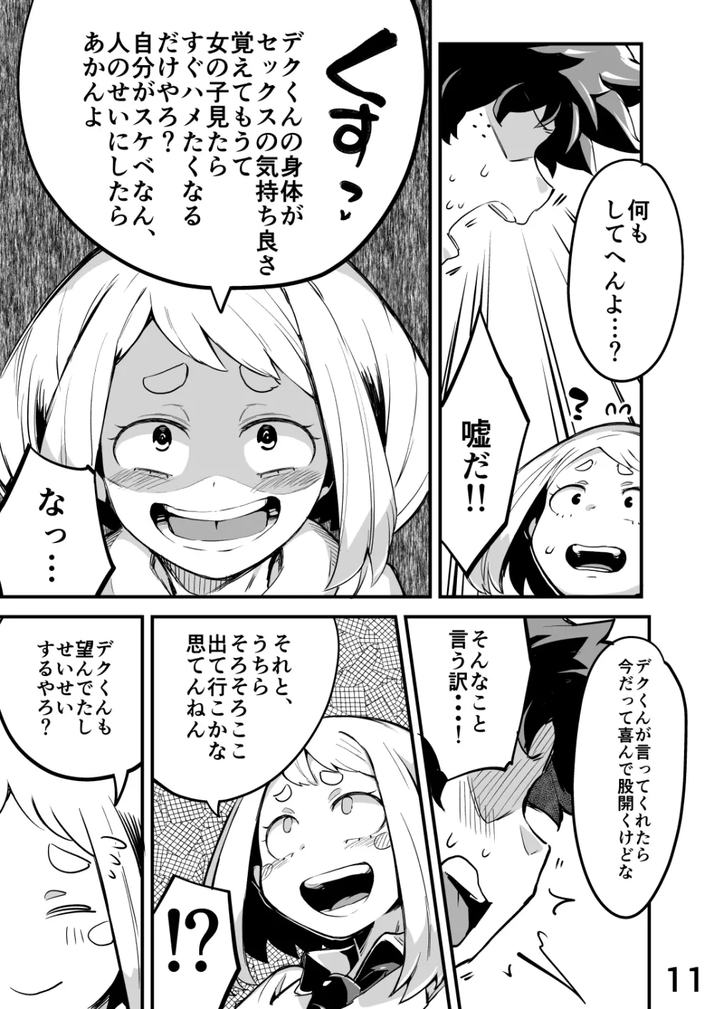 僕と乗っ取りヴィラン膣内射精ミア Vol.2 Page.10