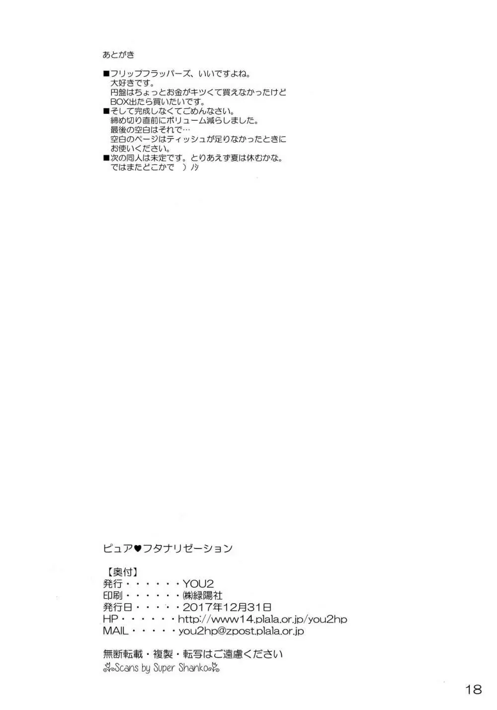 ピュア♥フタナリゼーション Page.17