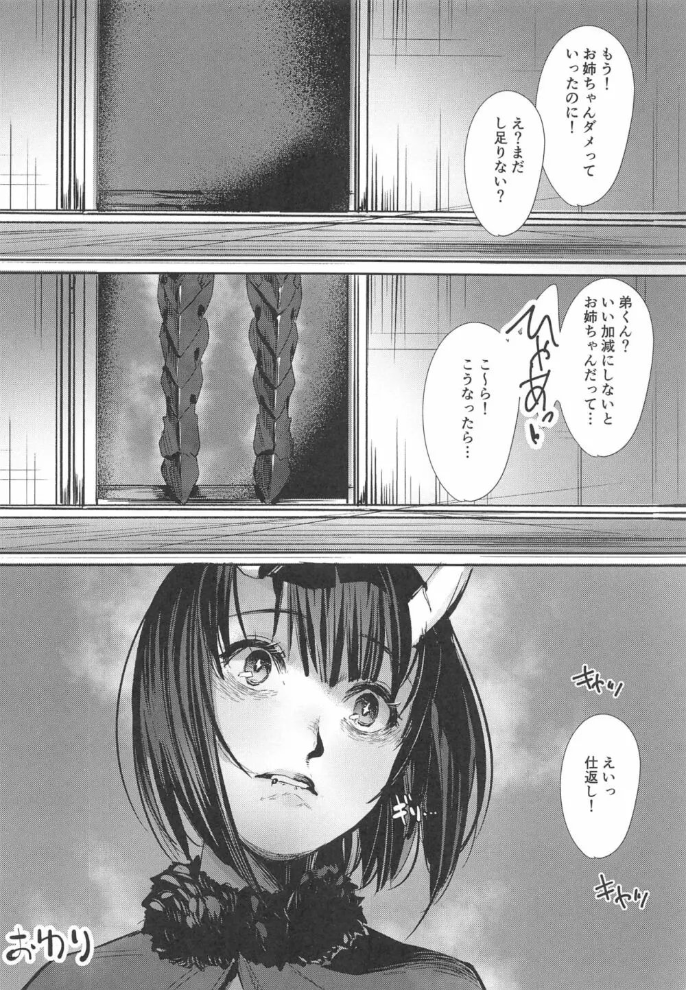 お姉ちゃんコネクト Page.19