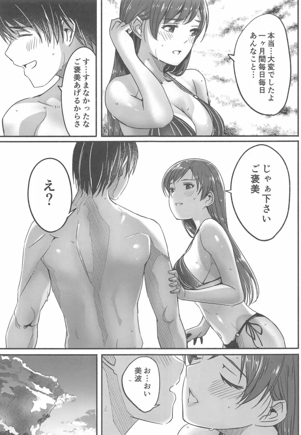 水着の下の誘惑 Page.28