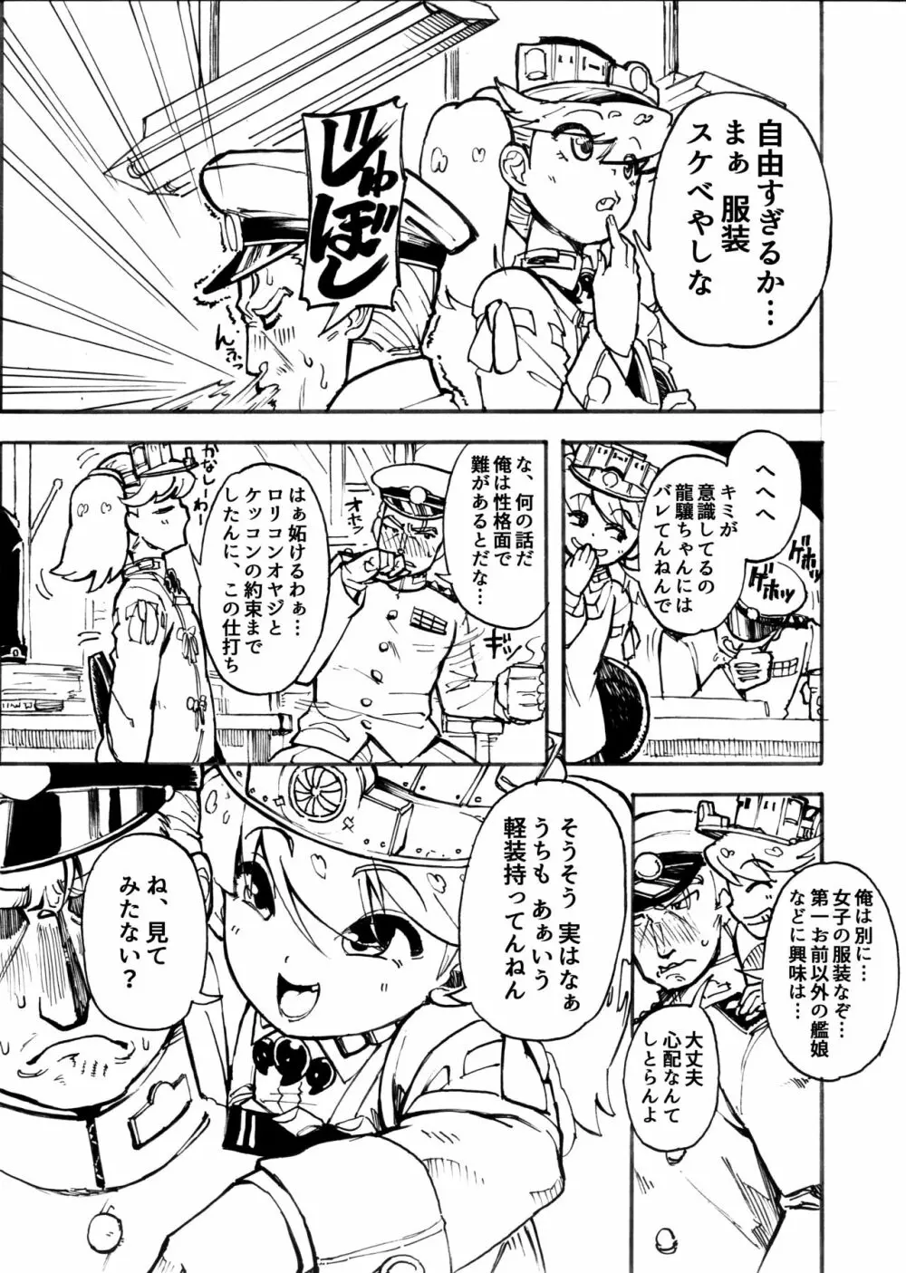 軽装龍驤 Page.3