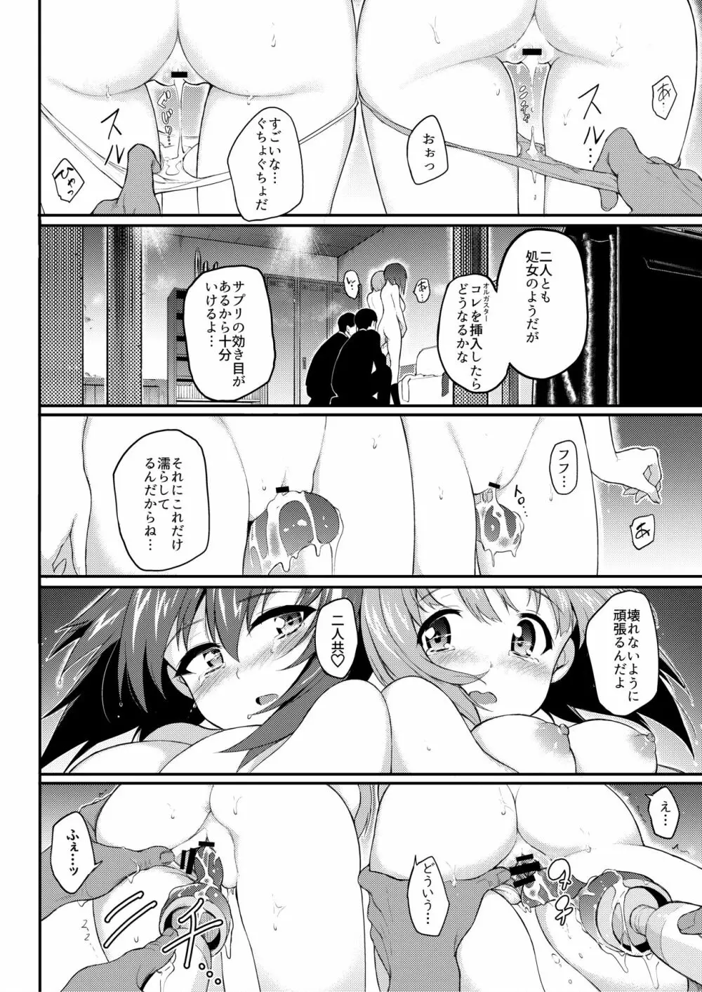 イケナイサプリ Page.11