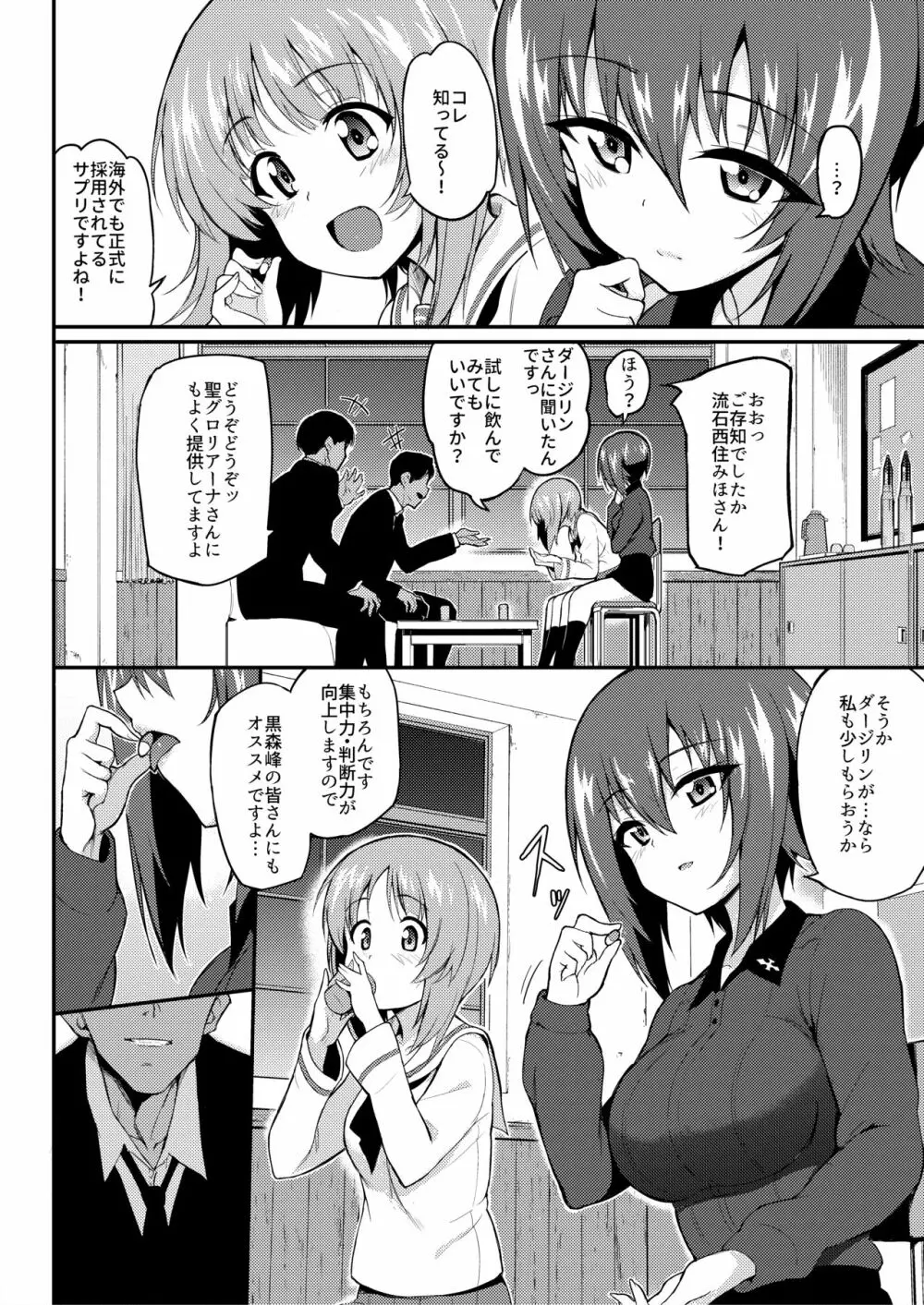 イケナイサプリ Page.3