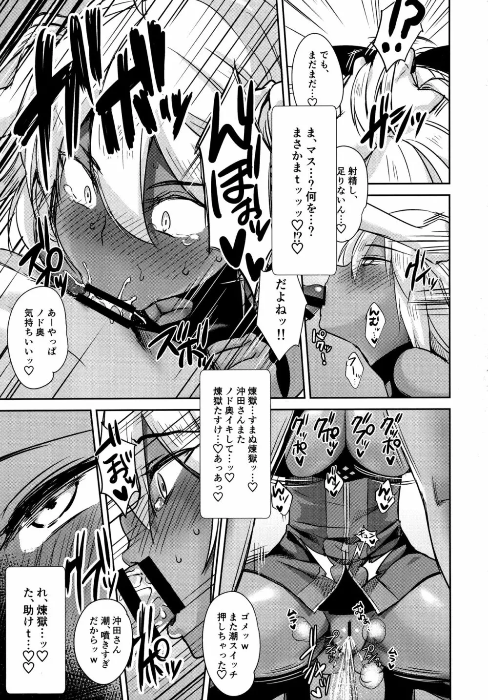 沖田オルタの種付周回 Page.14