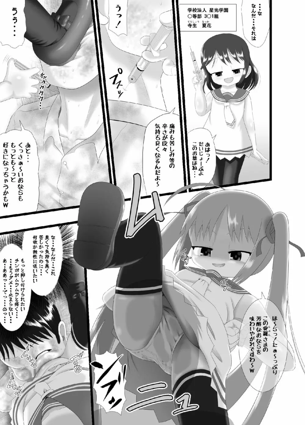 ぱんきす～Kiss my panties!!～ Page.9