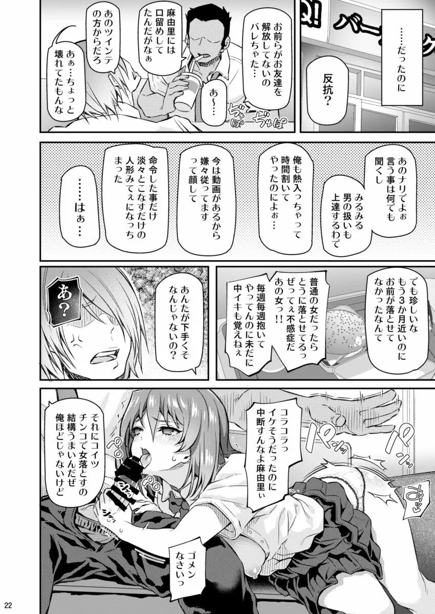 睡華 弐 Page.21