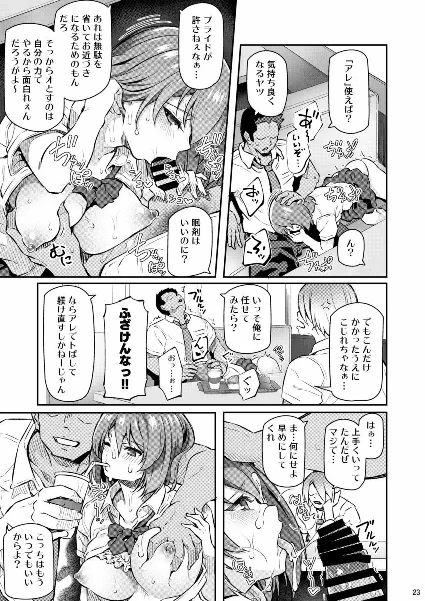 睡華 弐 Page.22