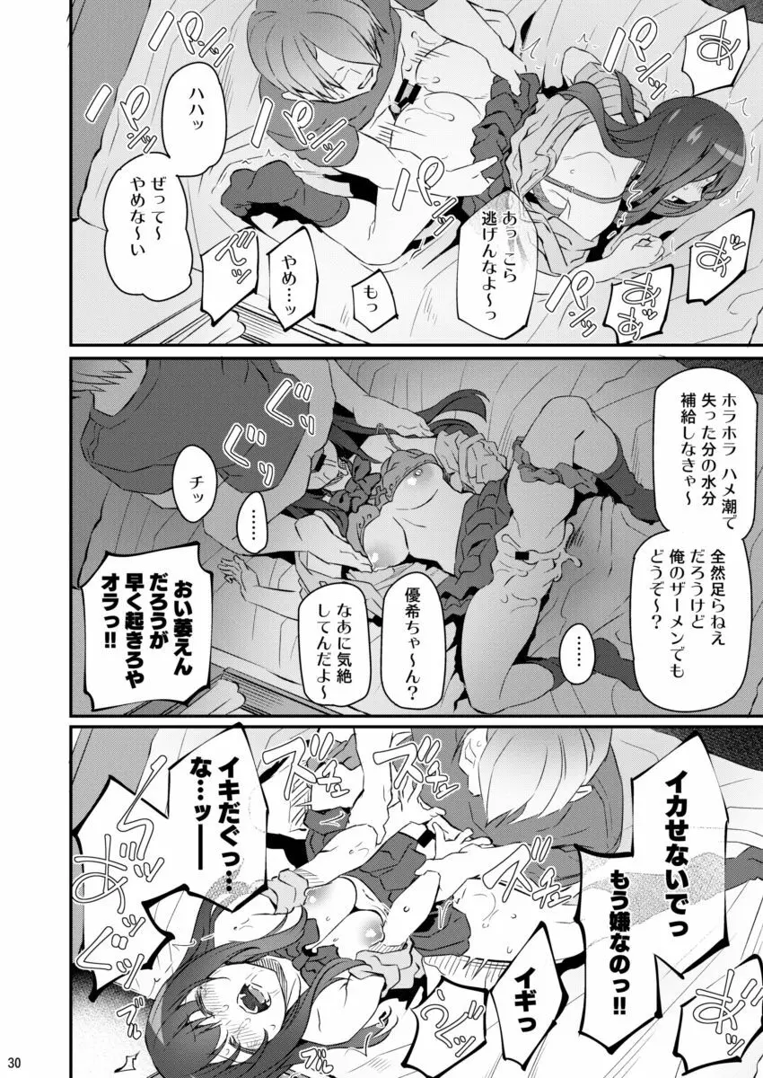 睡華 弐 Page.29