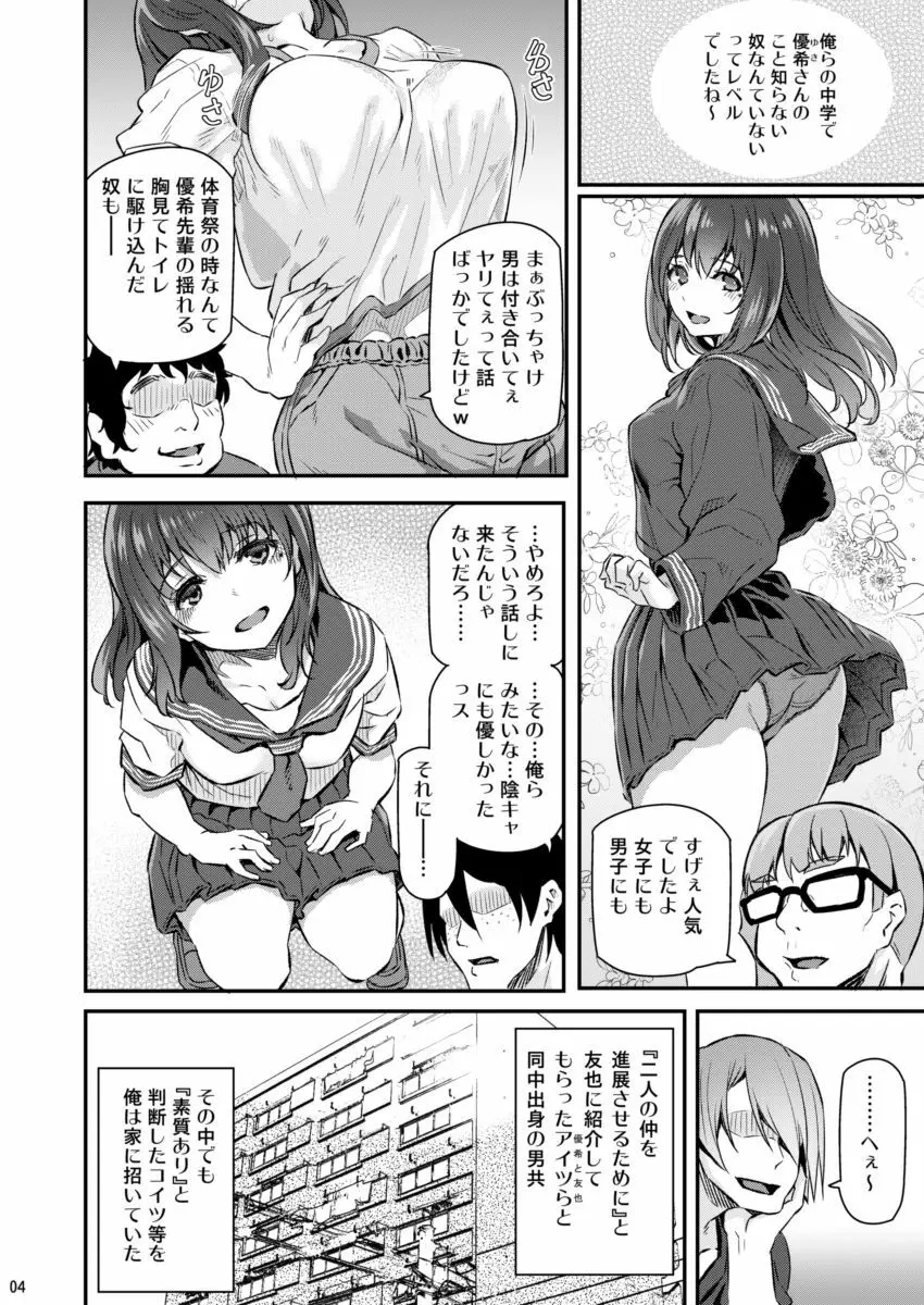 睡華 弐 Page.3