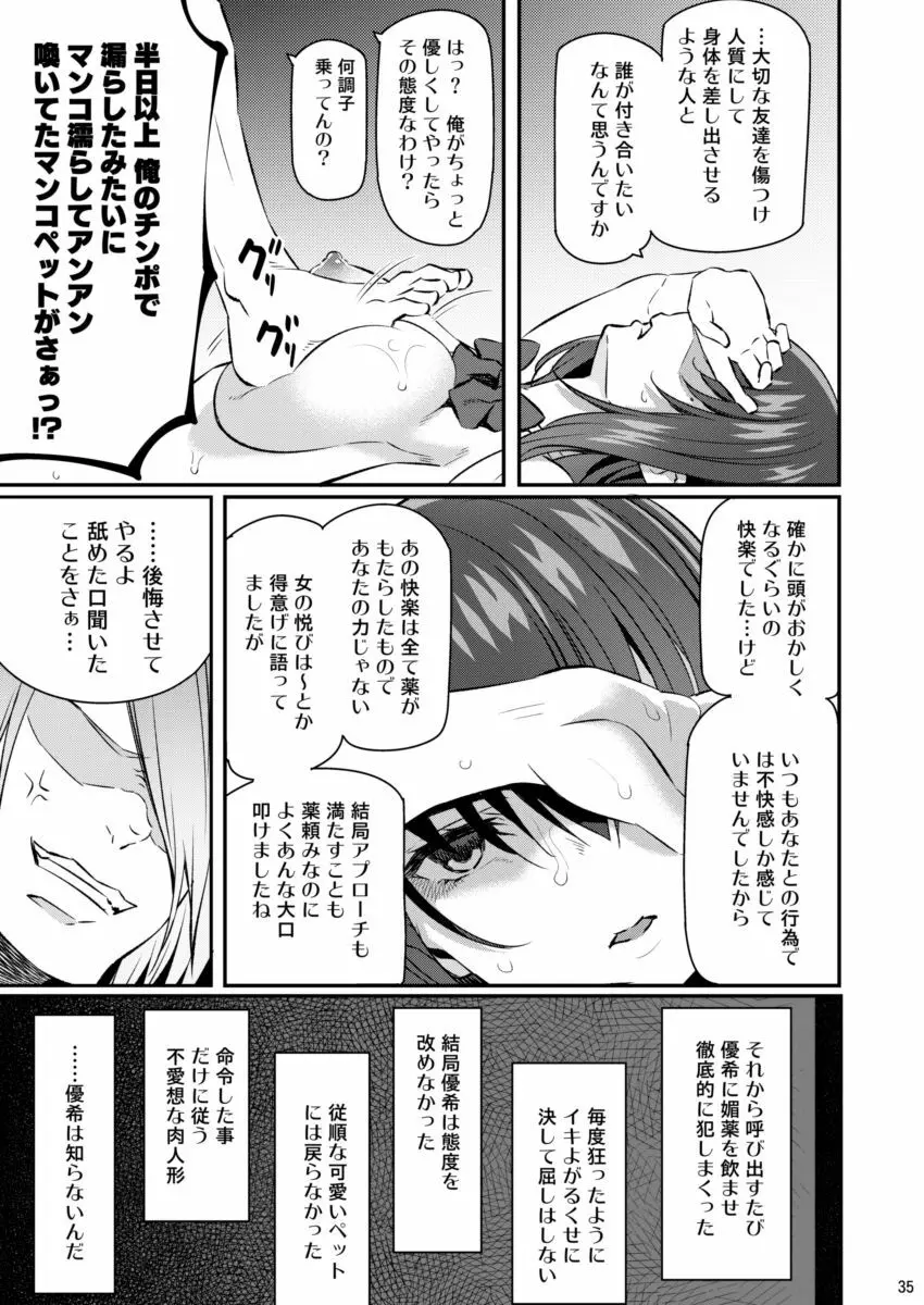睡華 弐 Page.34