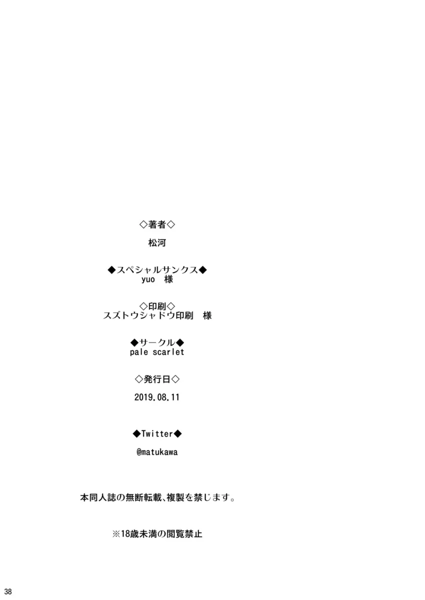 睡華 弐 Page.37