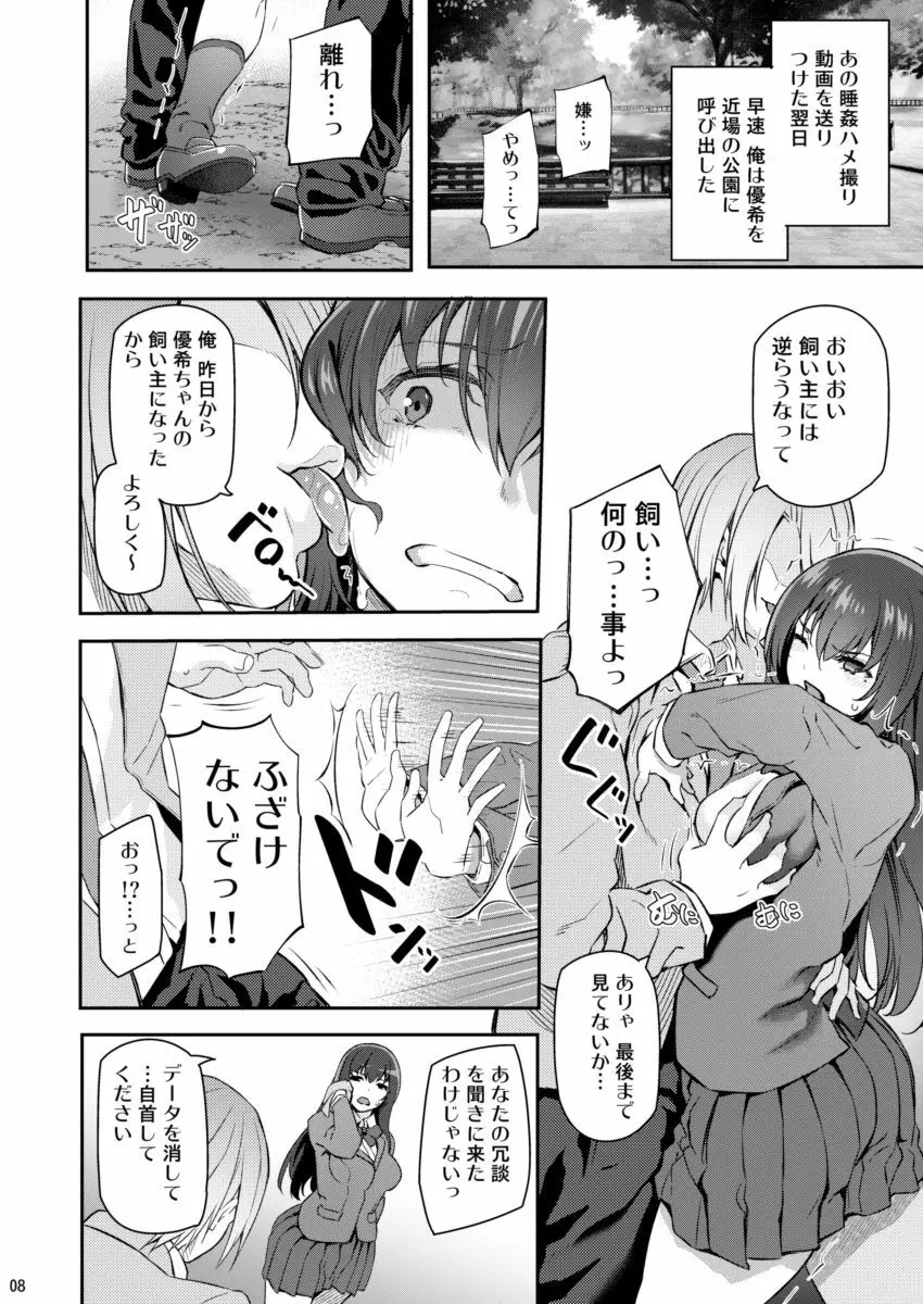 睡華 弐 Page.7