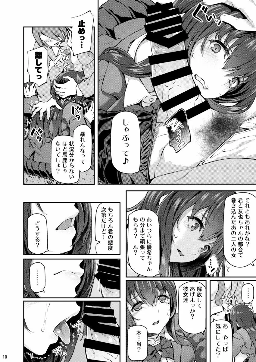 睡華 弐 Page.9